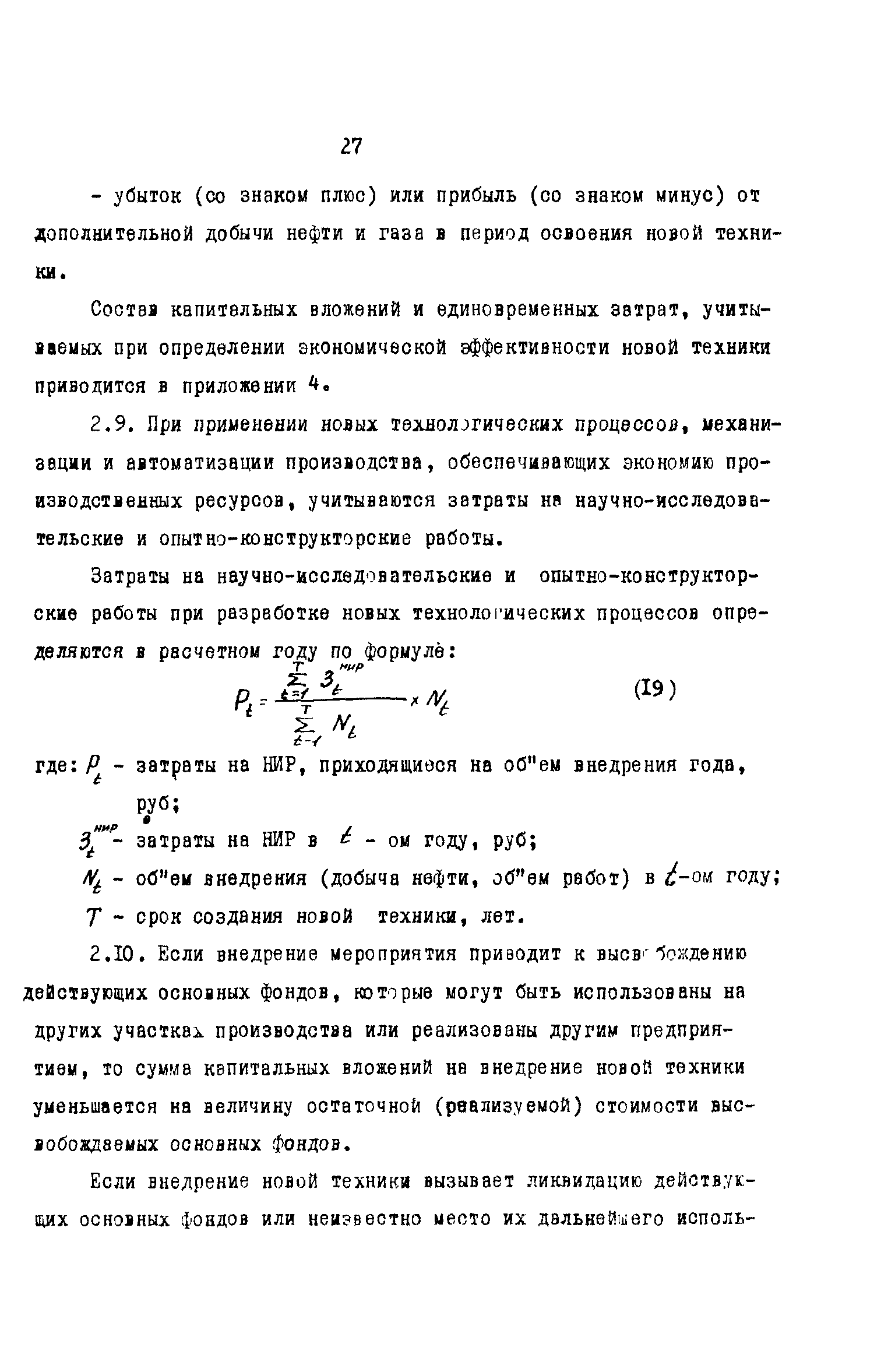 РД 39-0147035-202-86