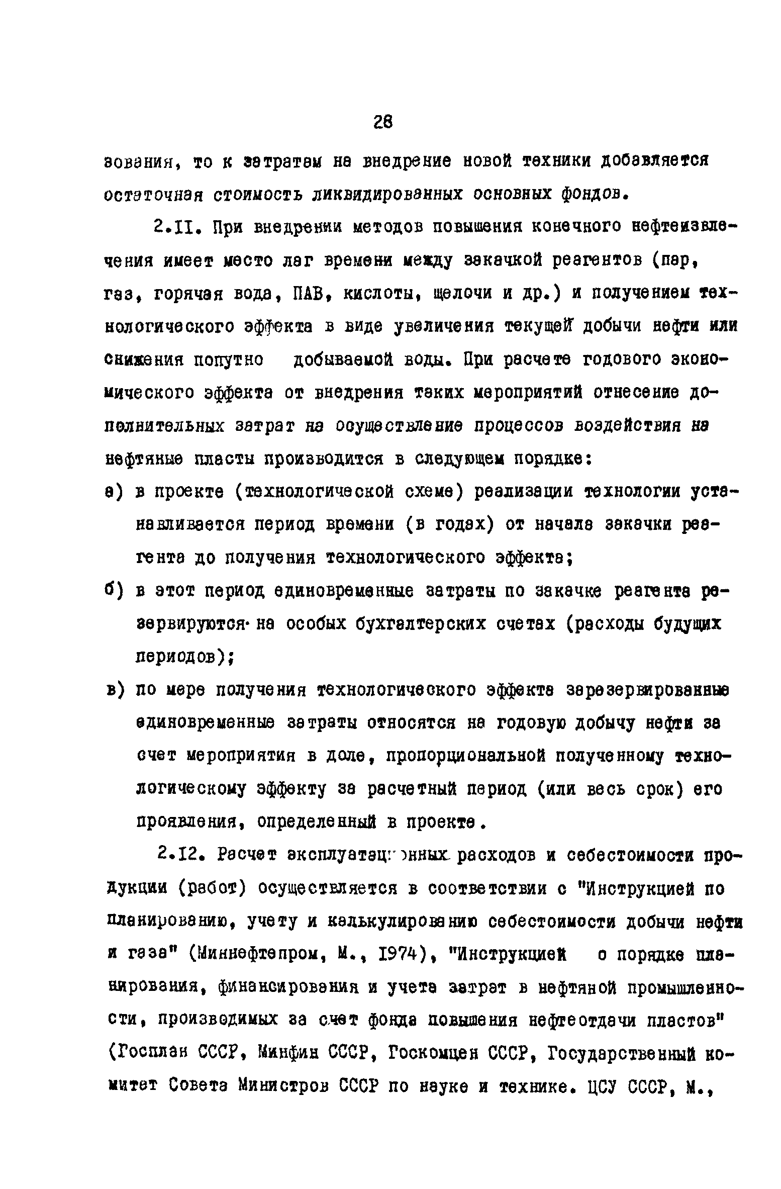 РД 39-0147035-202-86