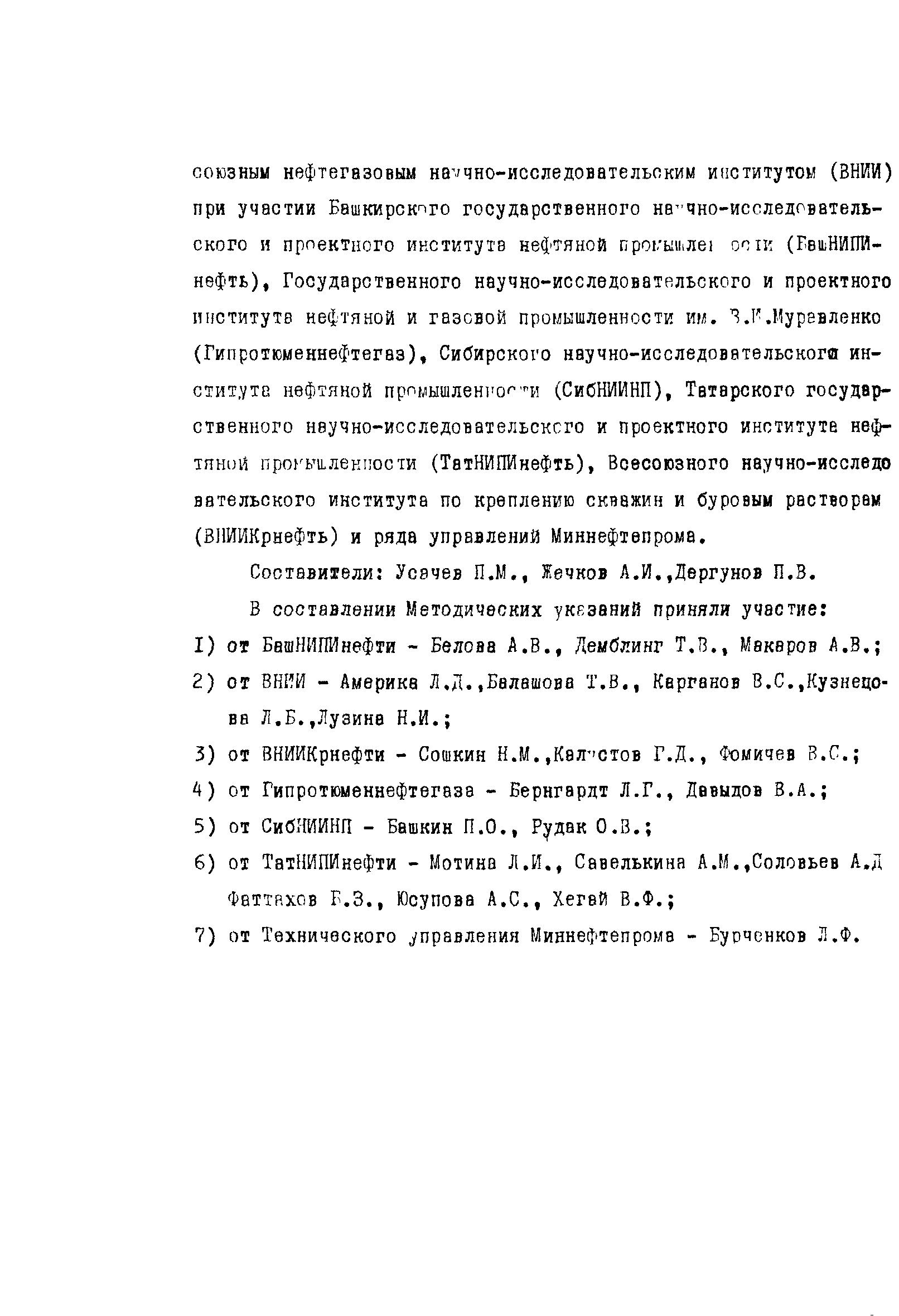 РД 39-0147035-202-86