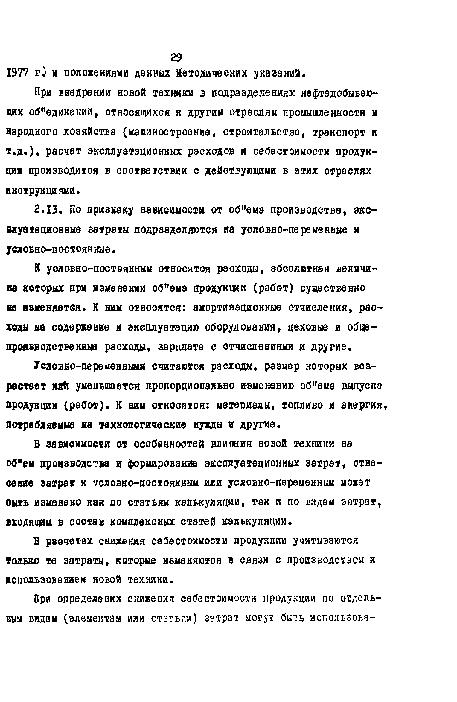 РД 39-0147035-202-86