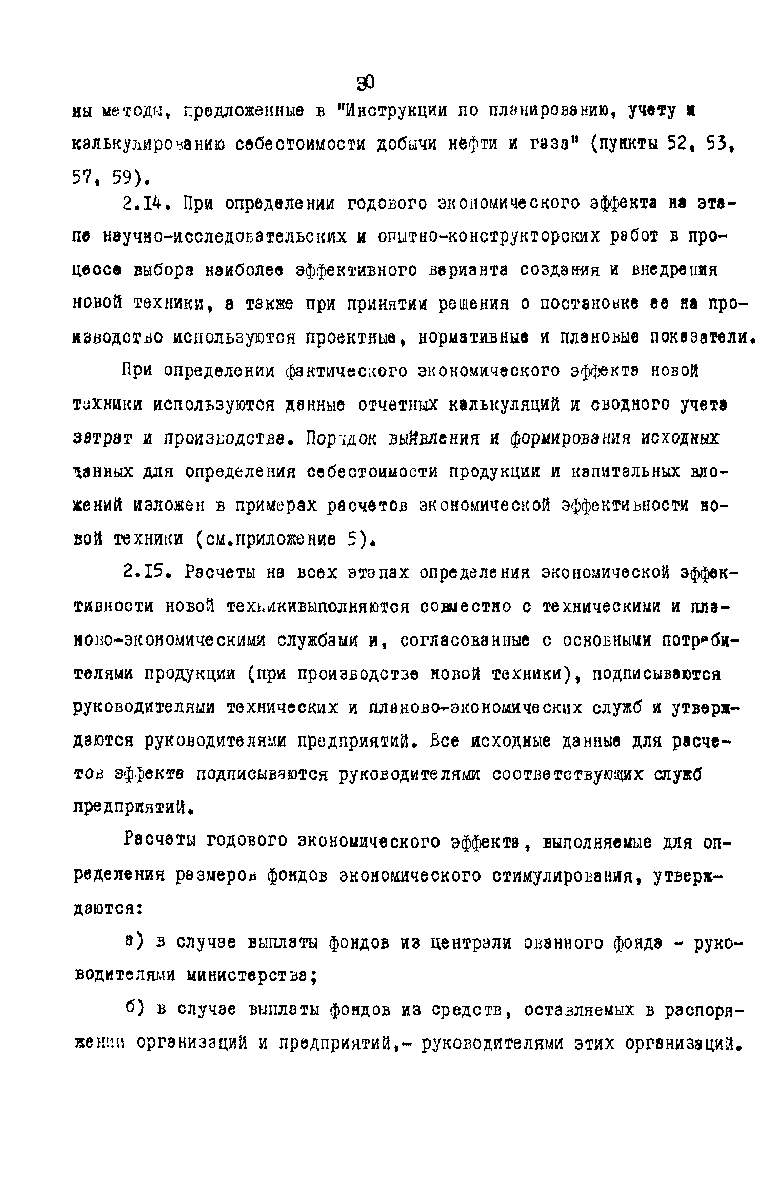 РД 39-0147035-202-86