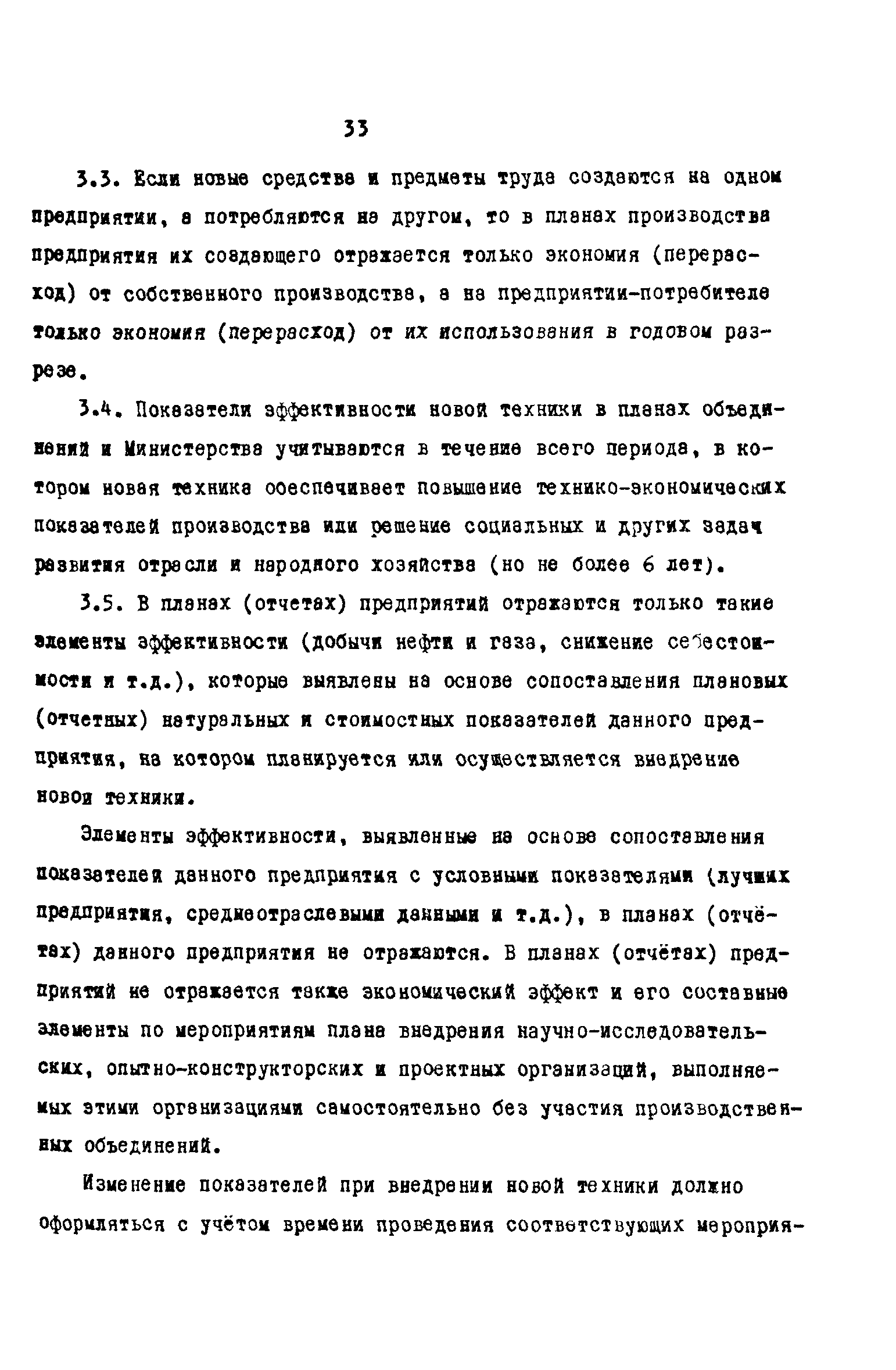 РД 39-0147035-202-86