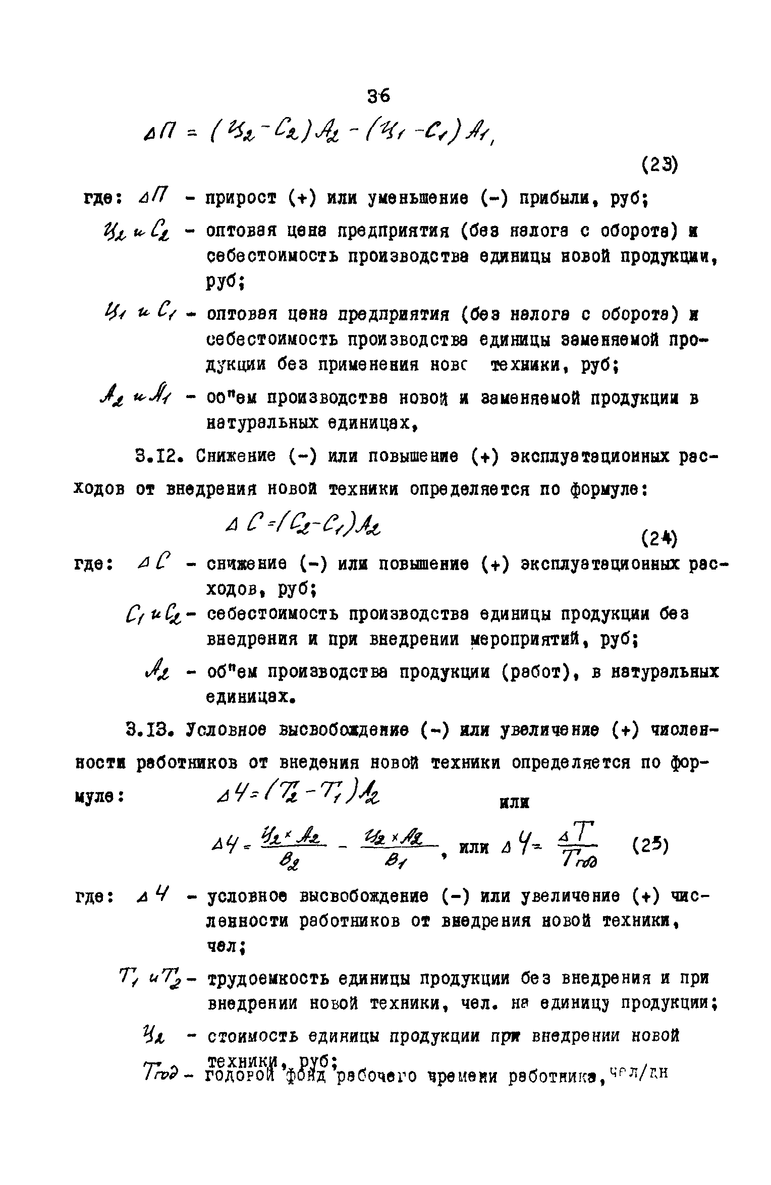 РД 39-0147035-202-86