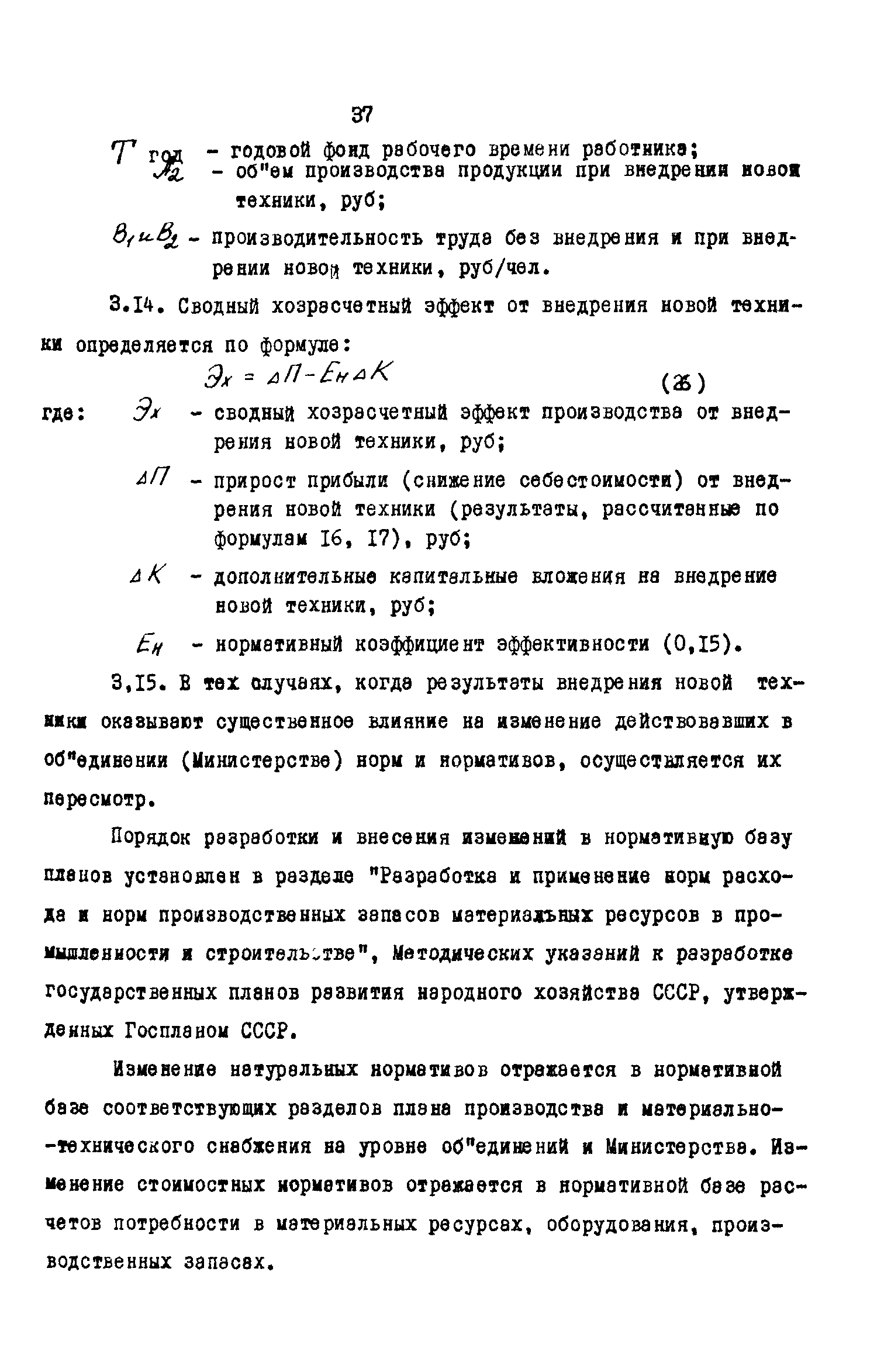 РД 39-0147035-202-86