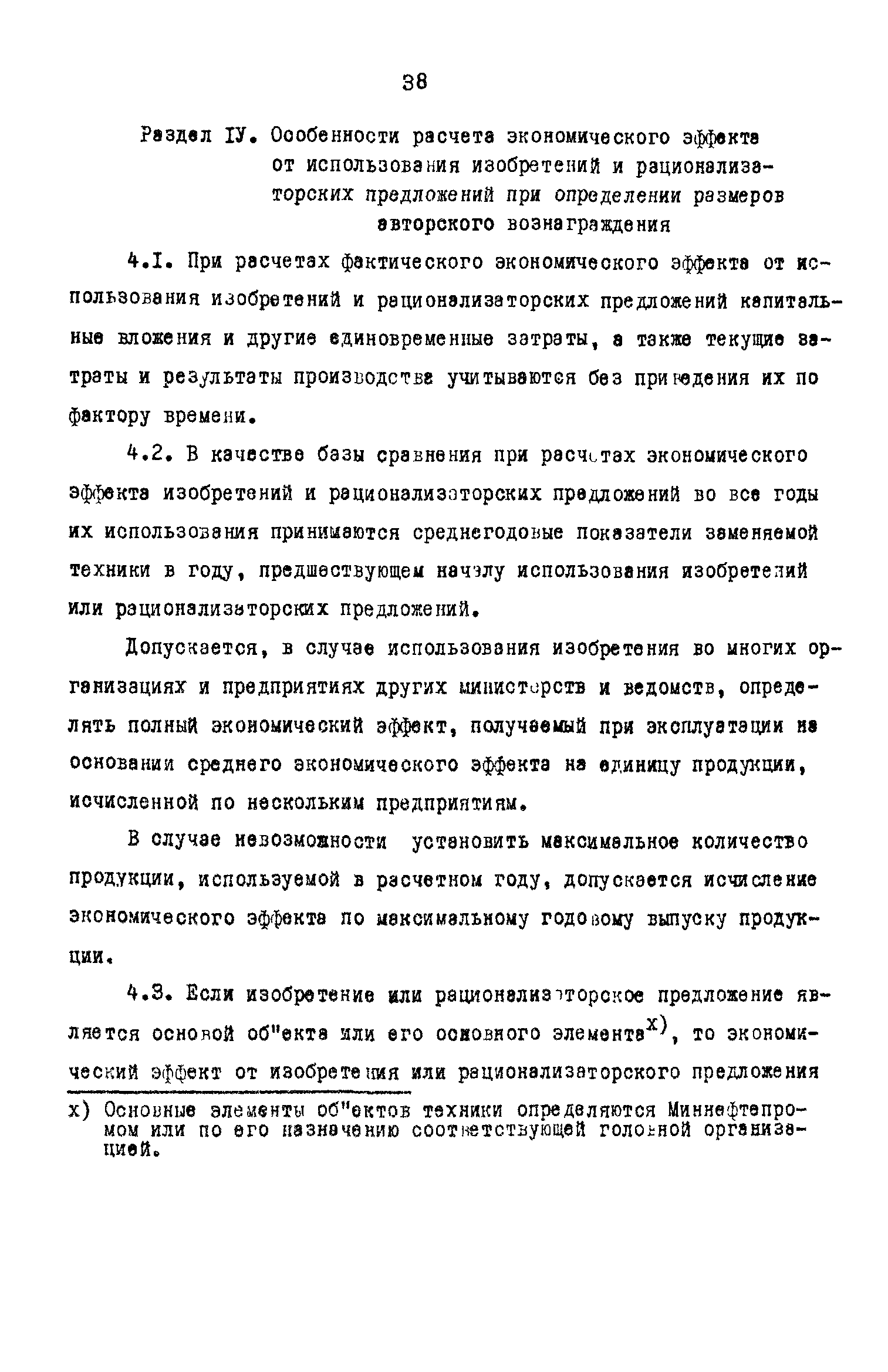 РД 39-0147035-202-86