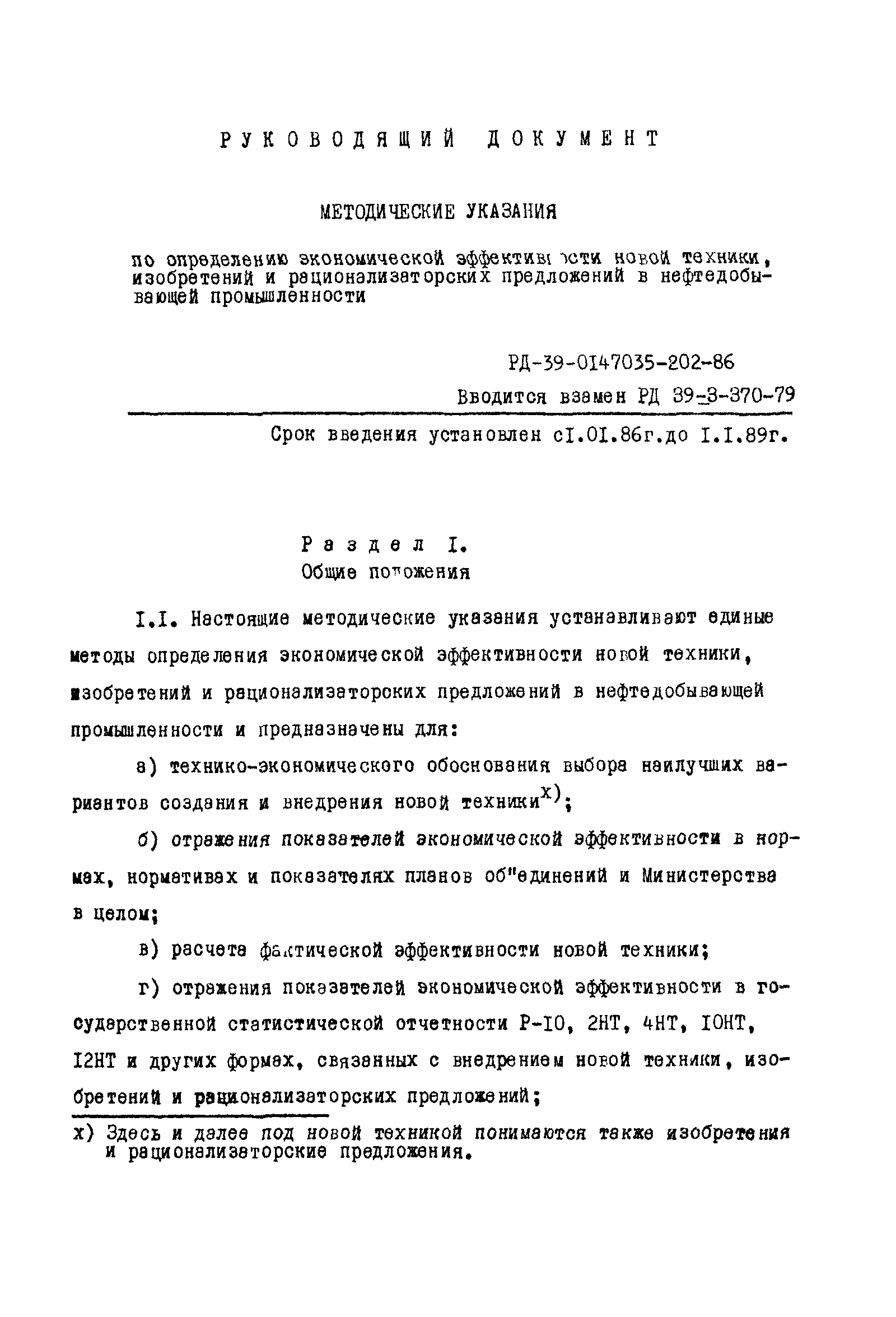 РД 39-0147035-202-86