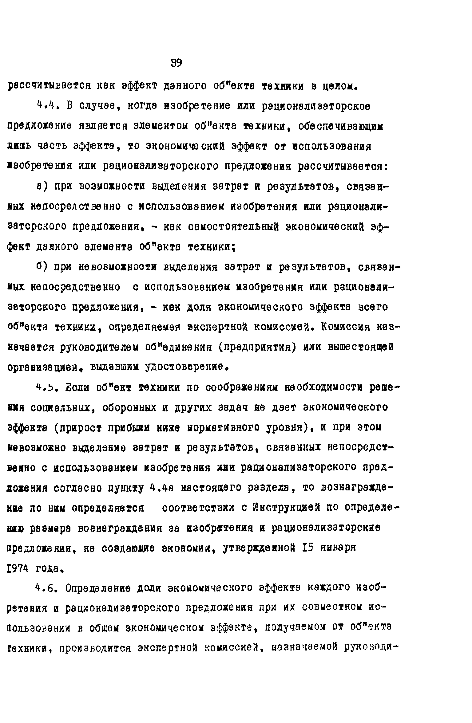 РД 39-0147035-202-86