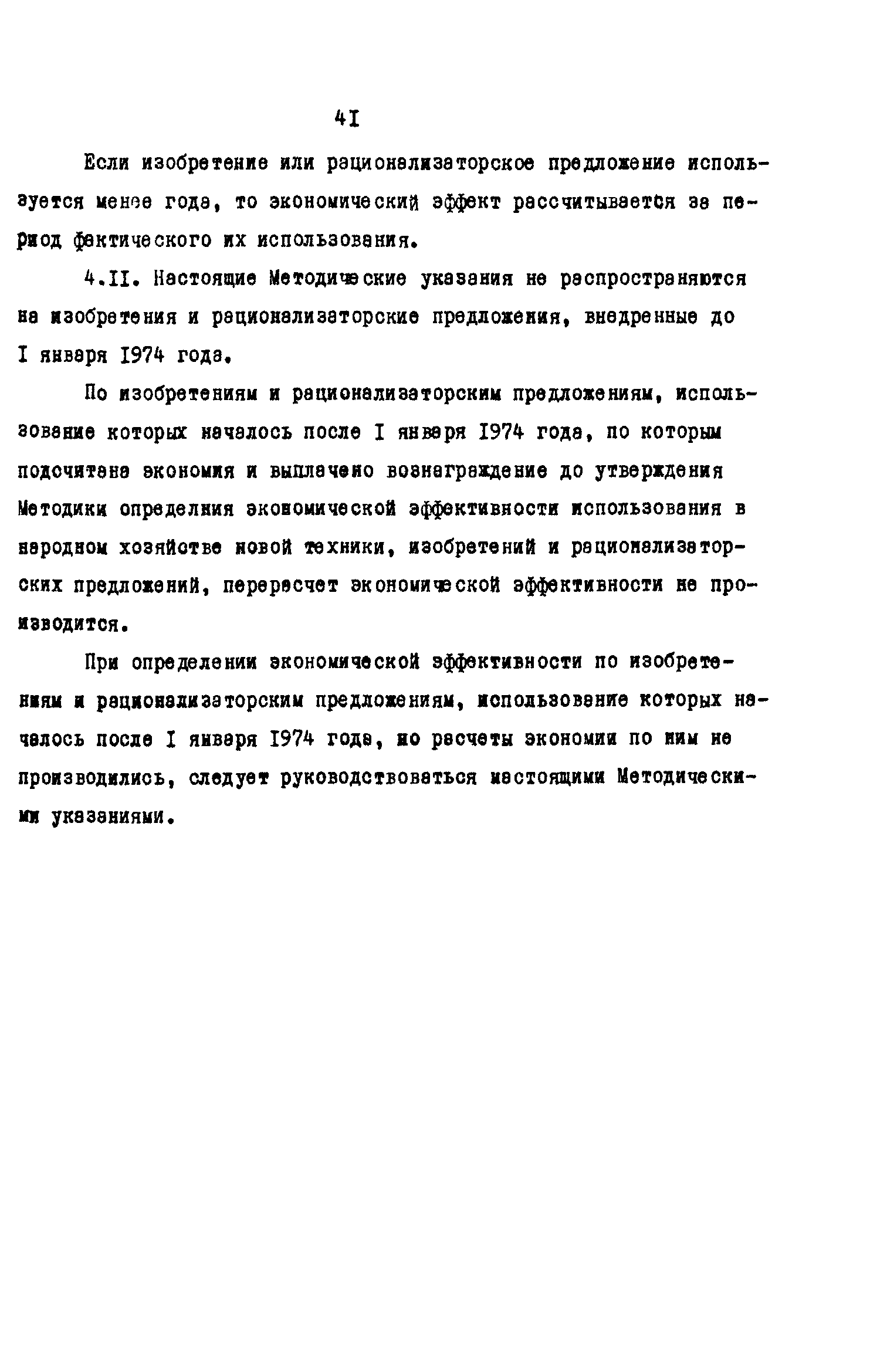 РД 39-0147035-202-86