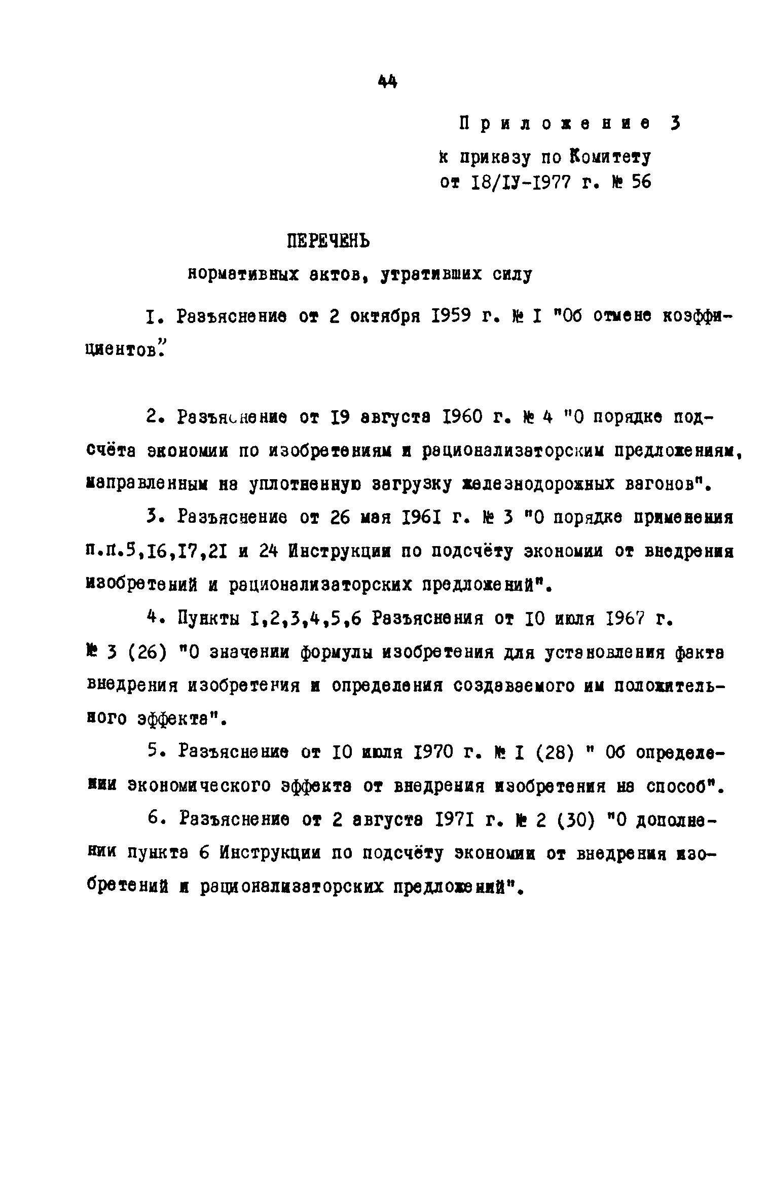 РД 39-0147035-202-86