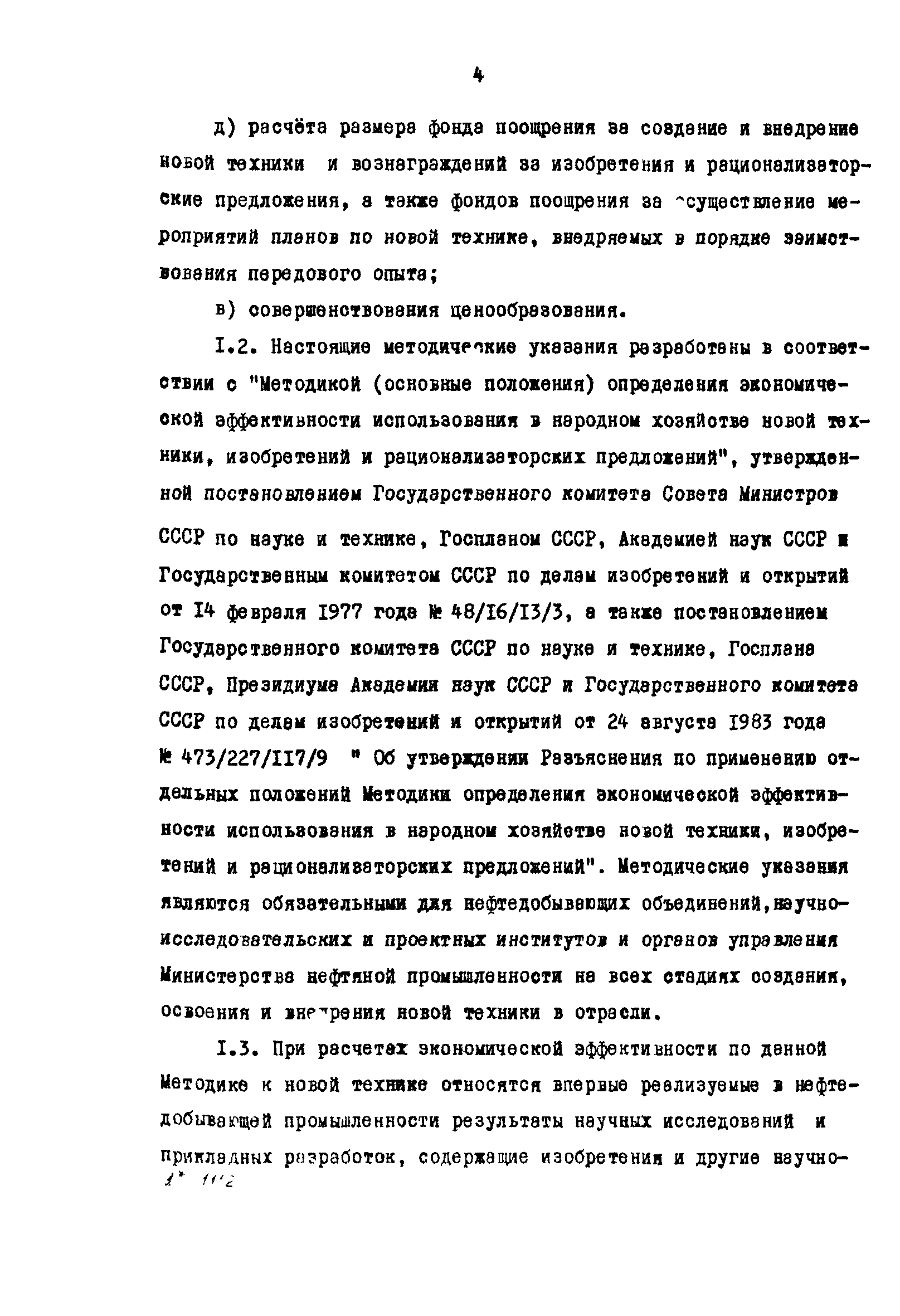 РД 39-0147035-202-86