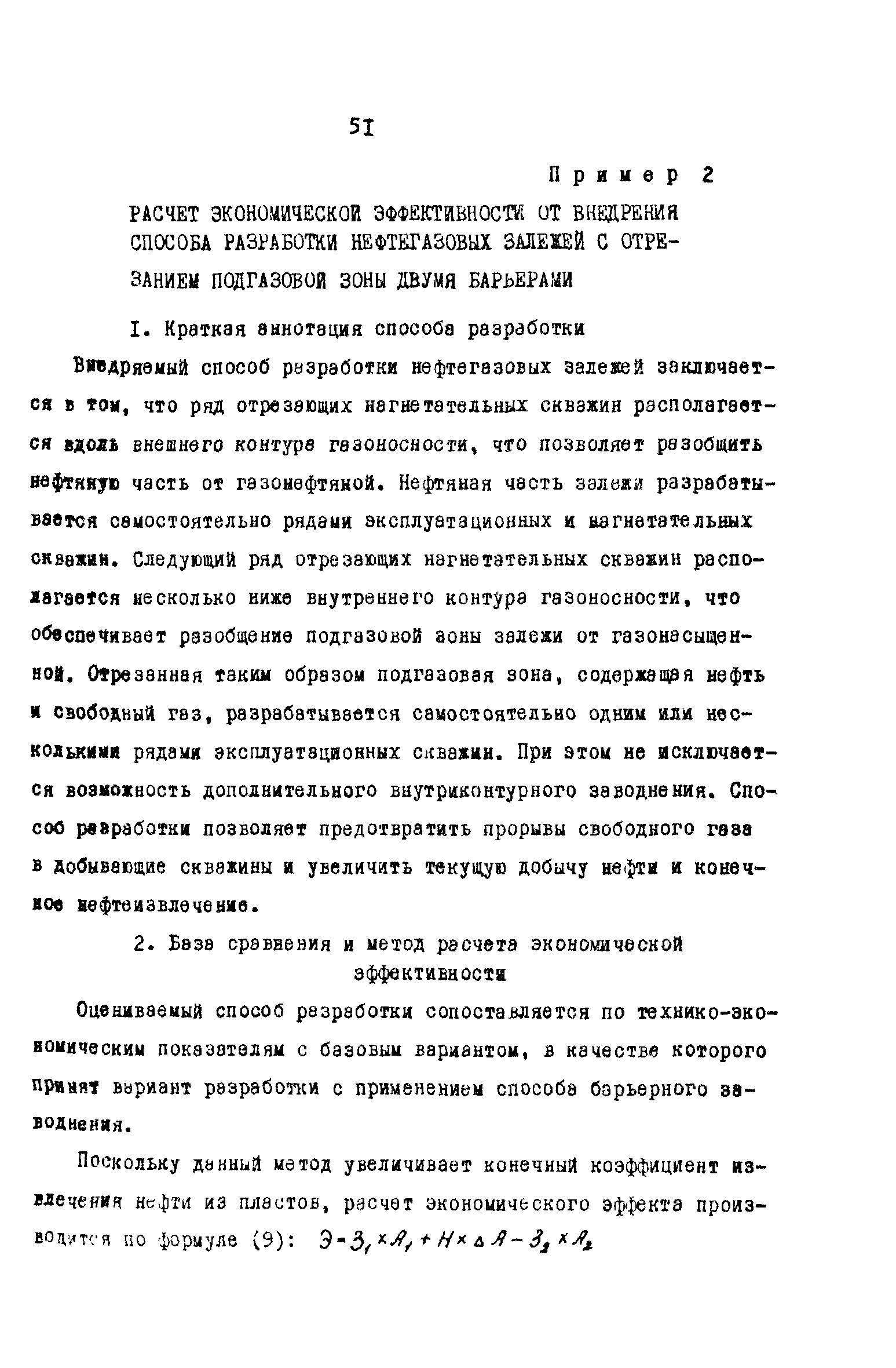 РД 39-0147035-202-86