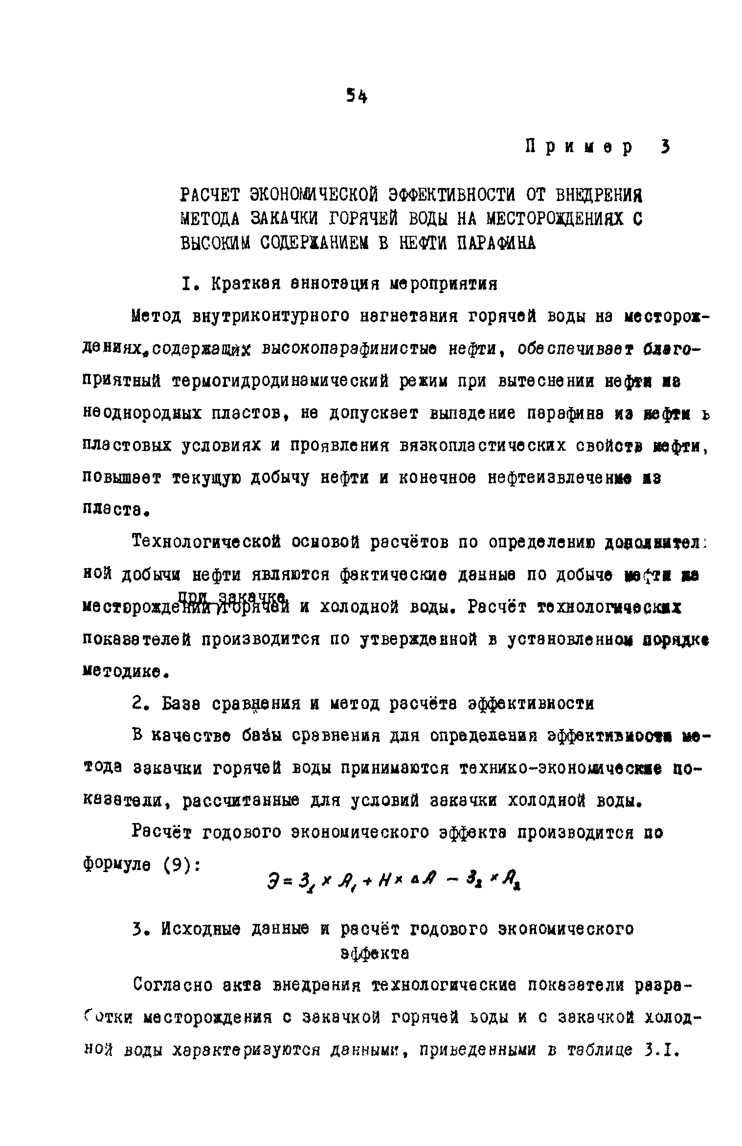 РД 39-0147035-202-86