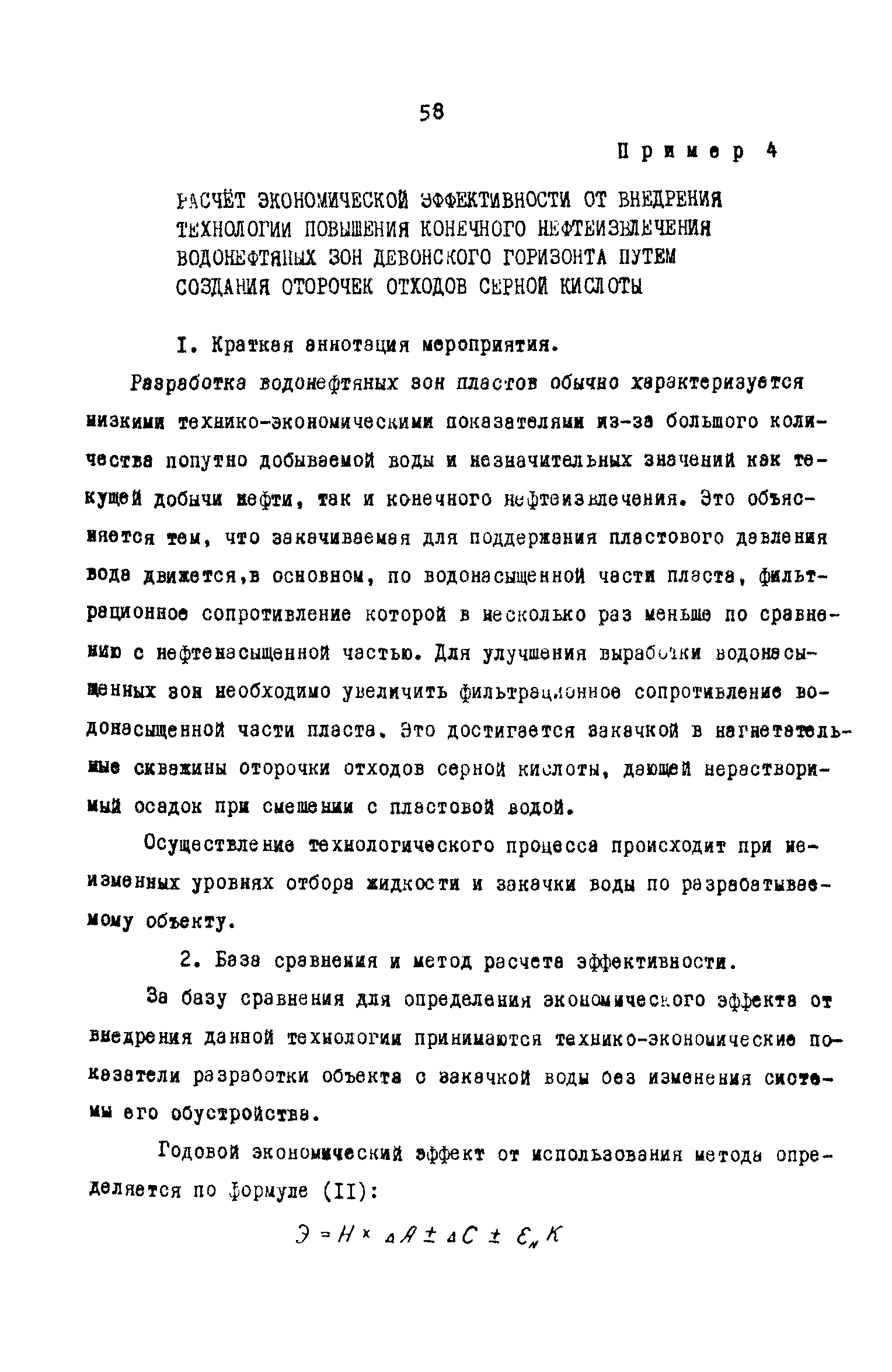 РД 39-0147035-202-86