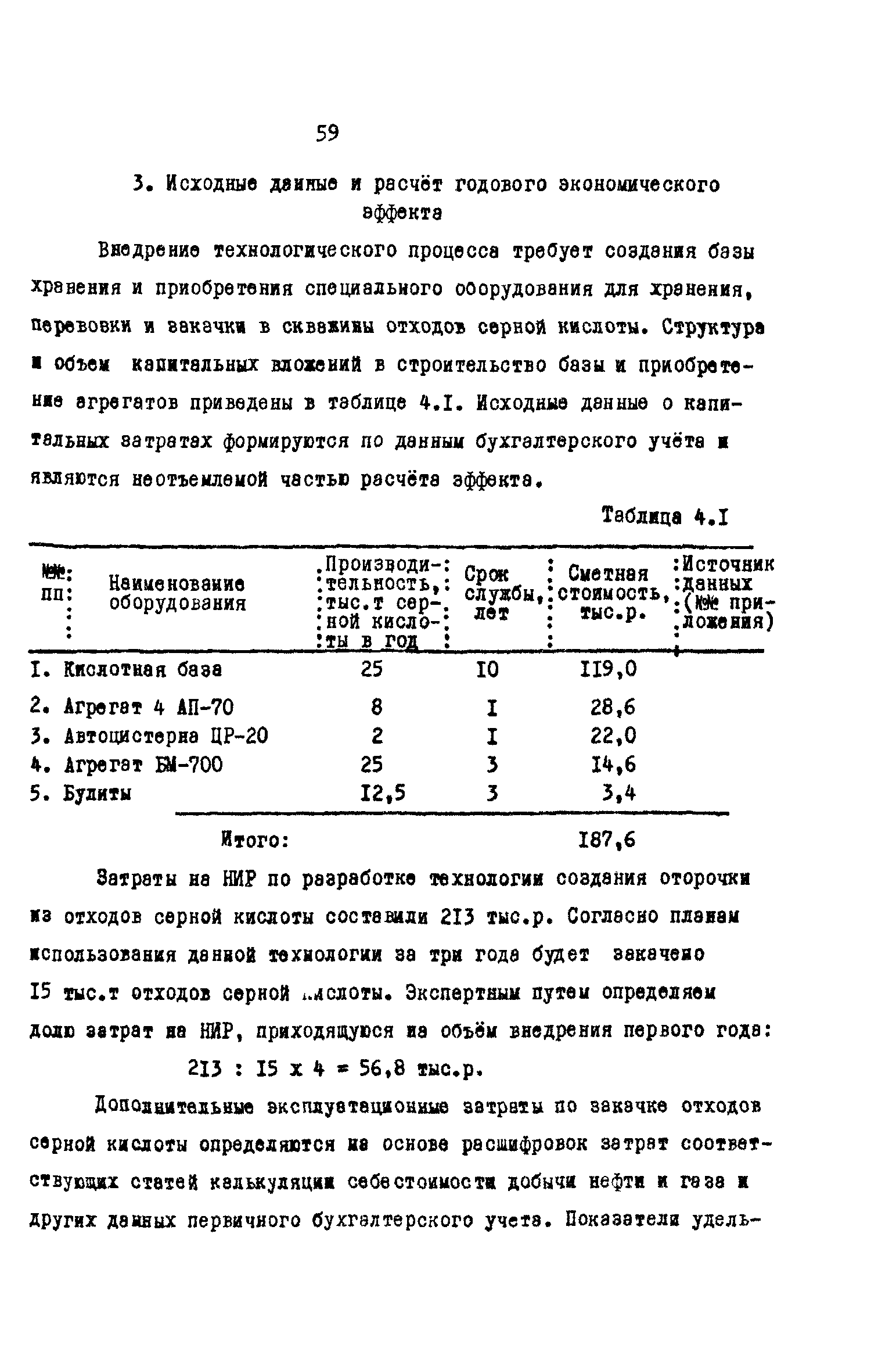 РД 39-0147035-202-86