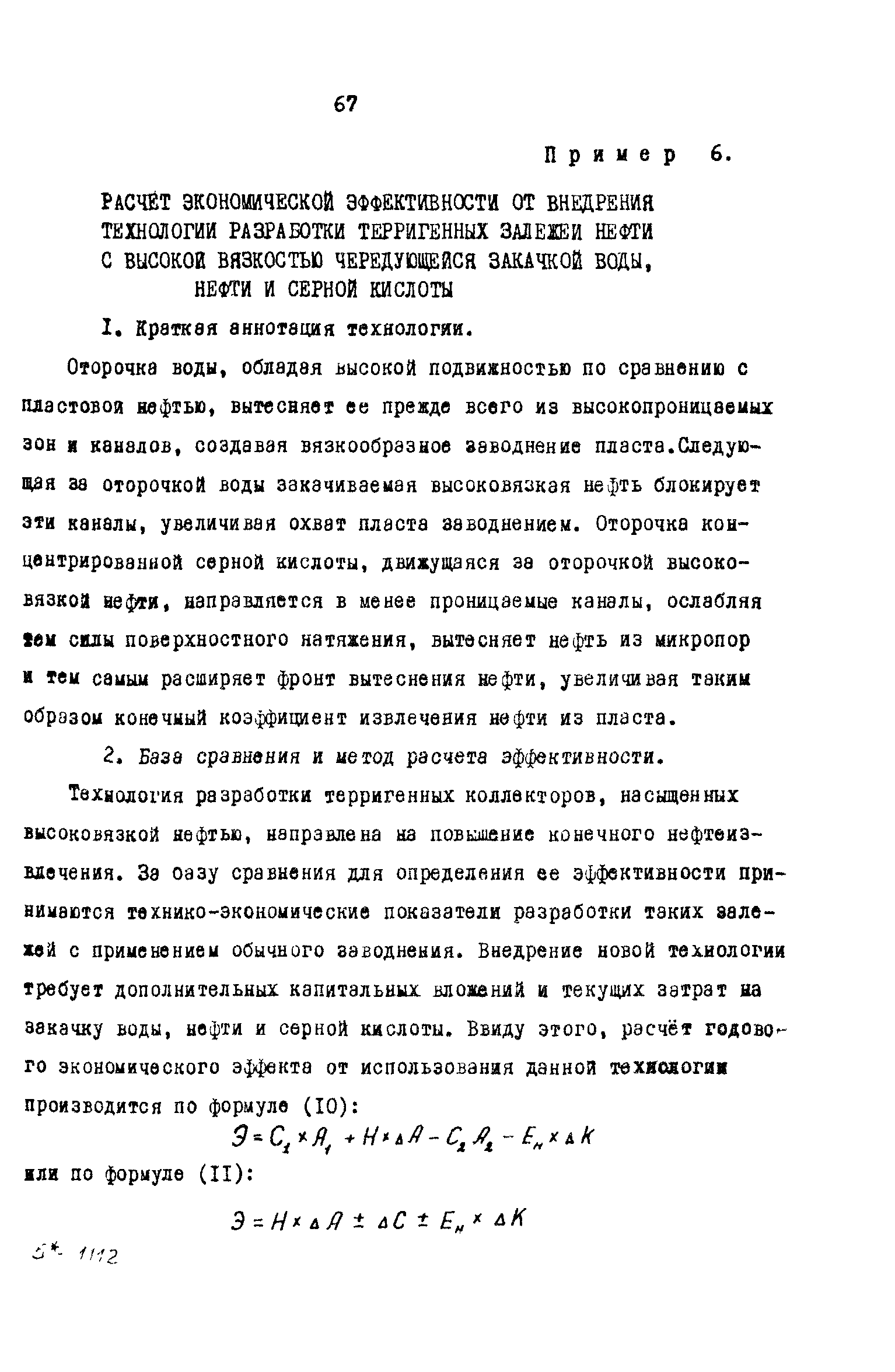 РД 39-0147035-202-86