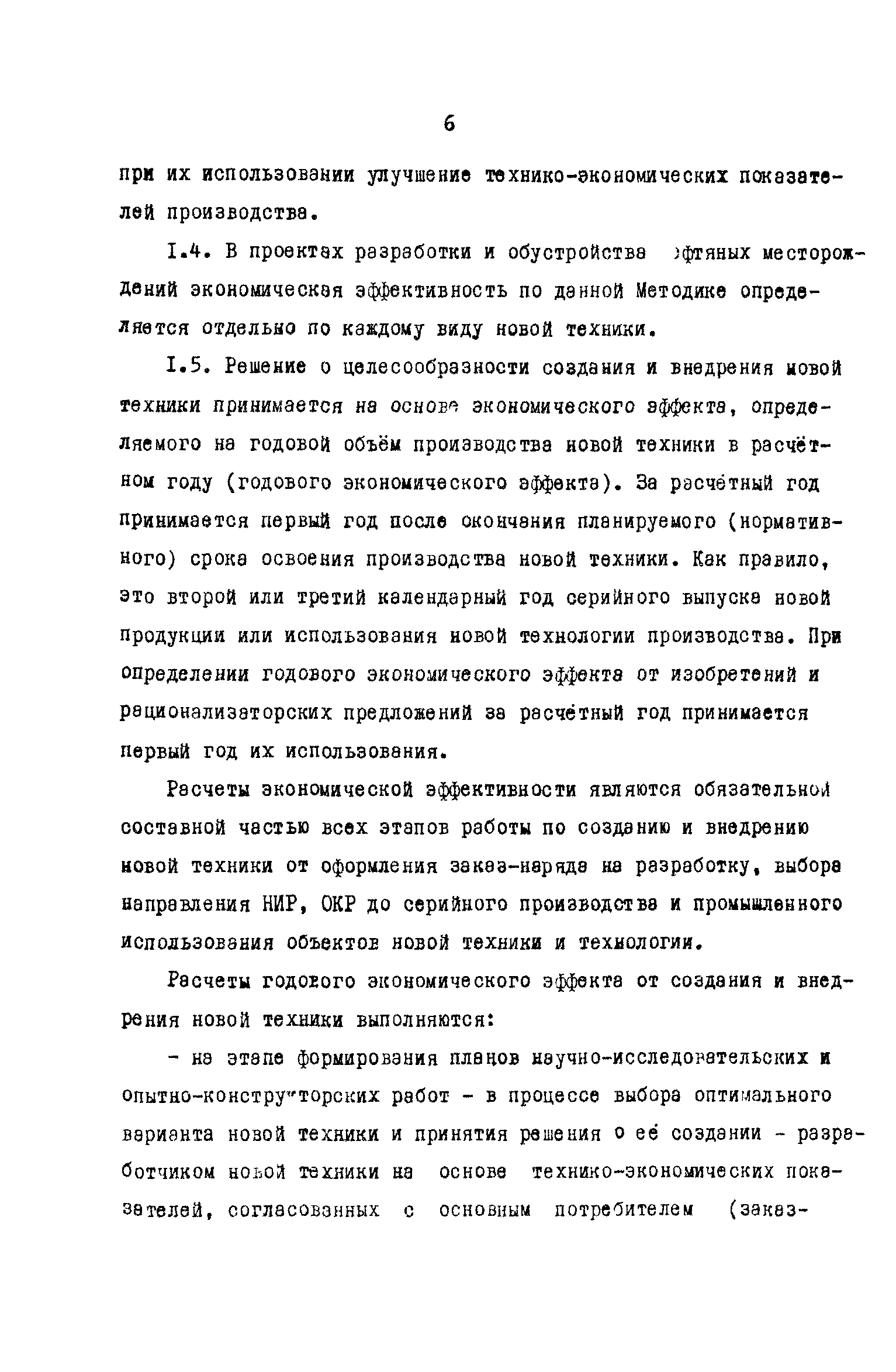 РД 39-0147035-202-86