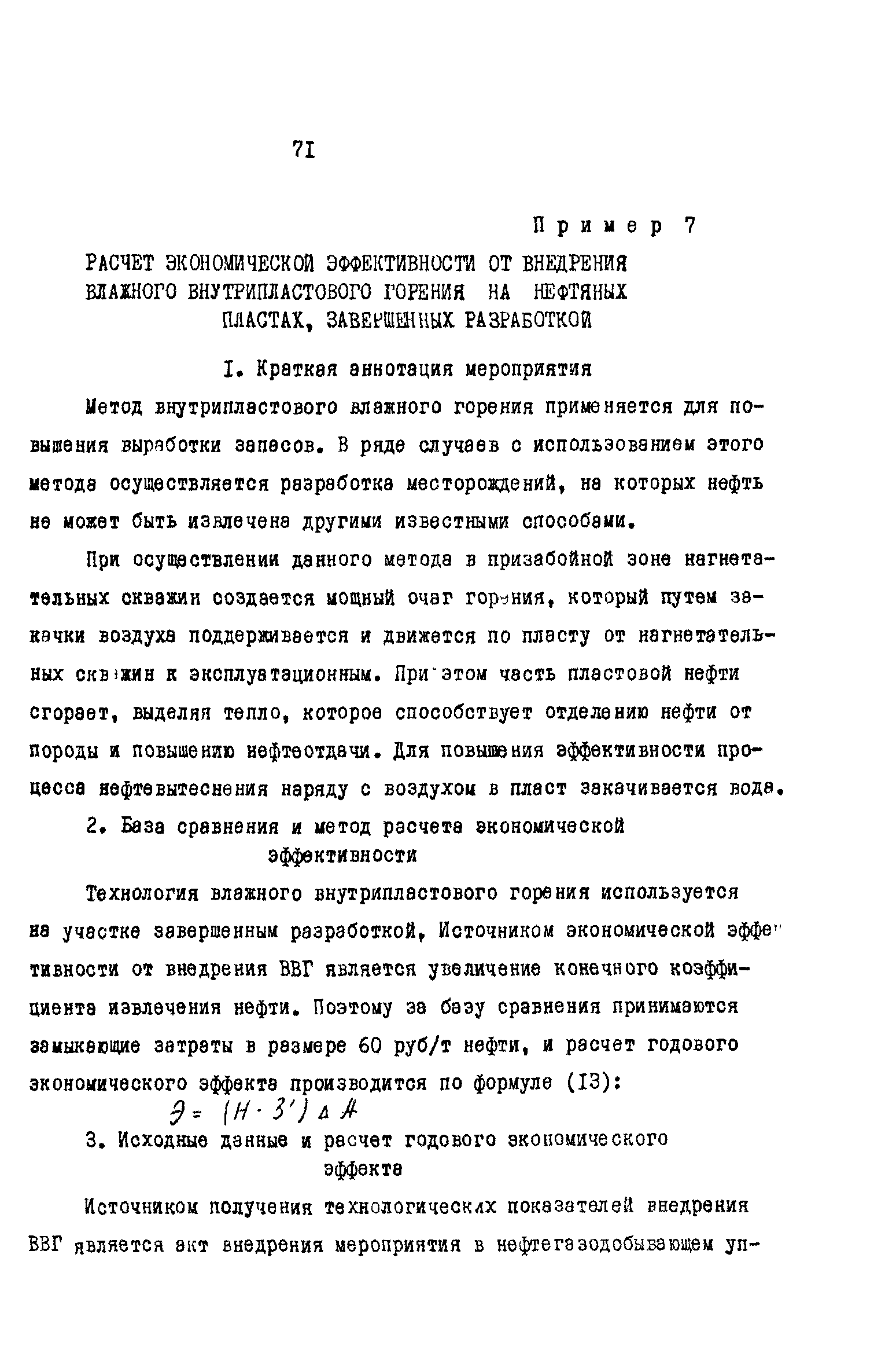 РД 39-0147035-202-86