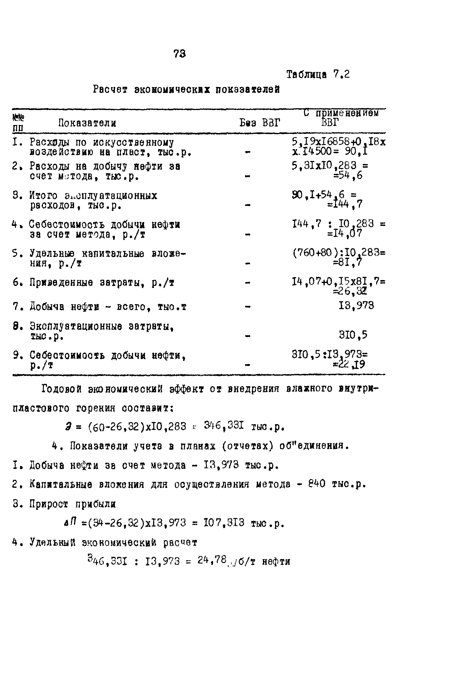 РД 39-0147035-202-86