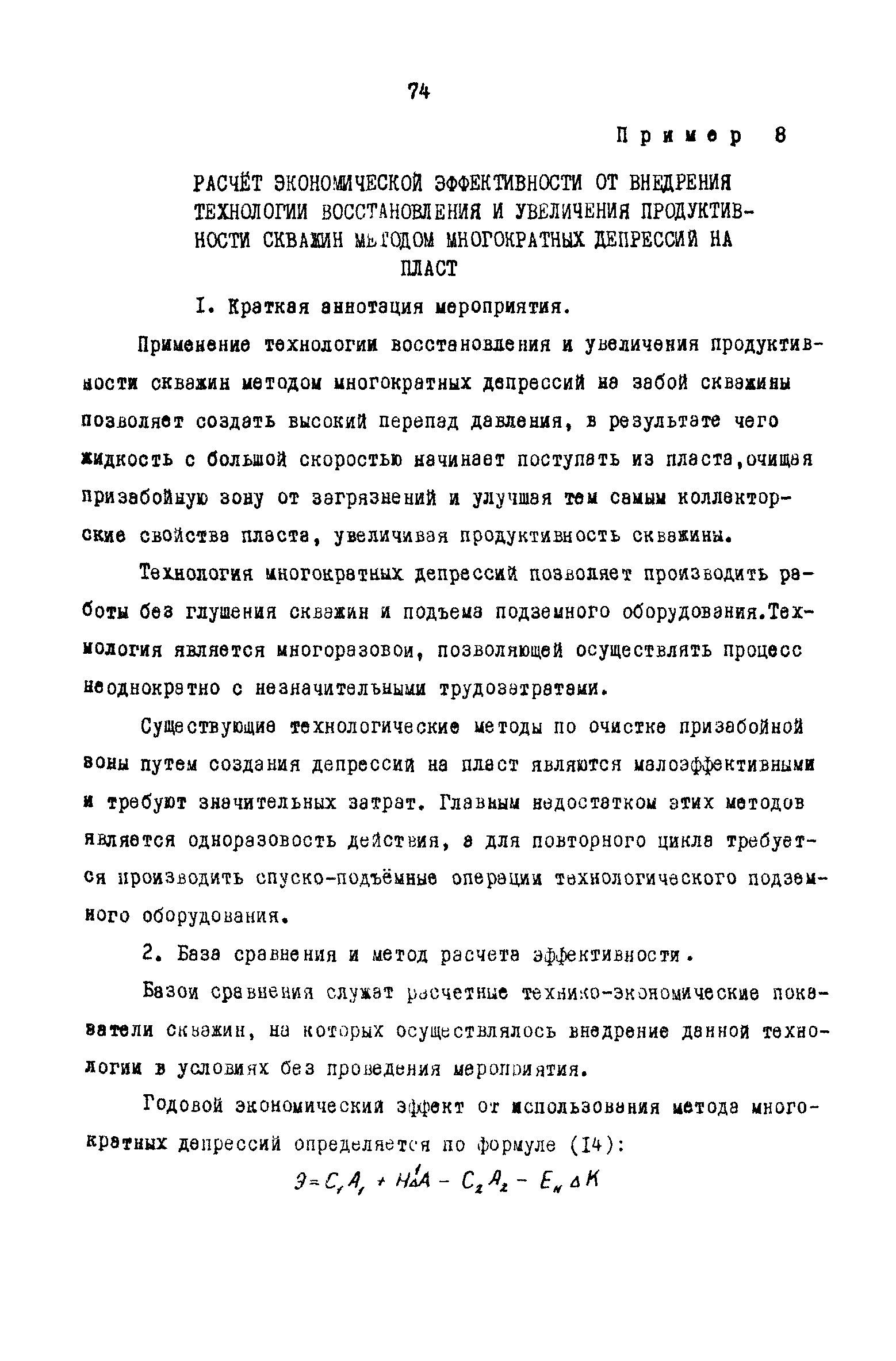 РД 39-0147035-202-86