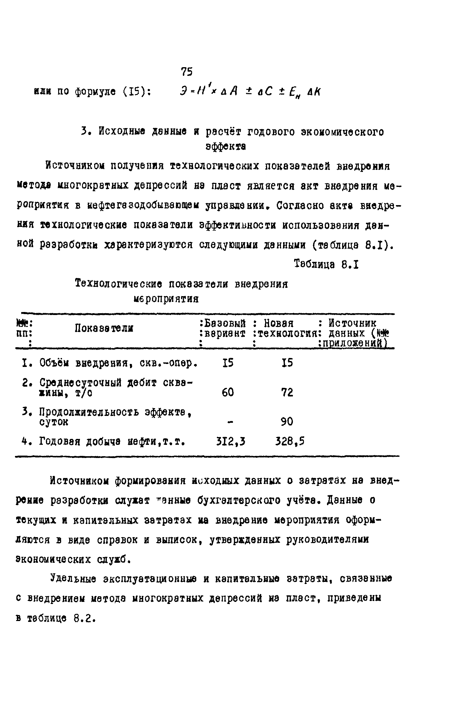 РД 39-0147035-202-86