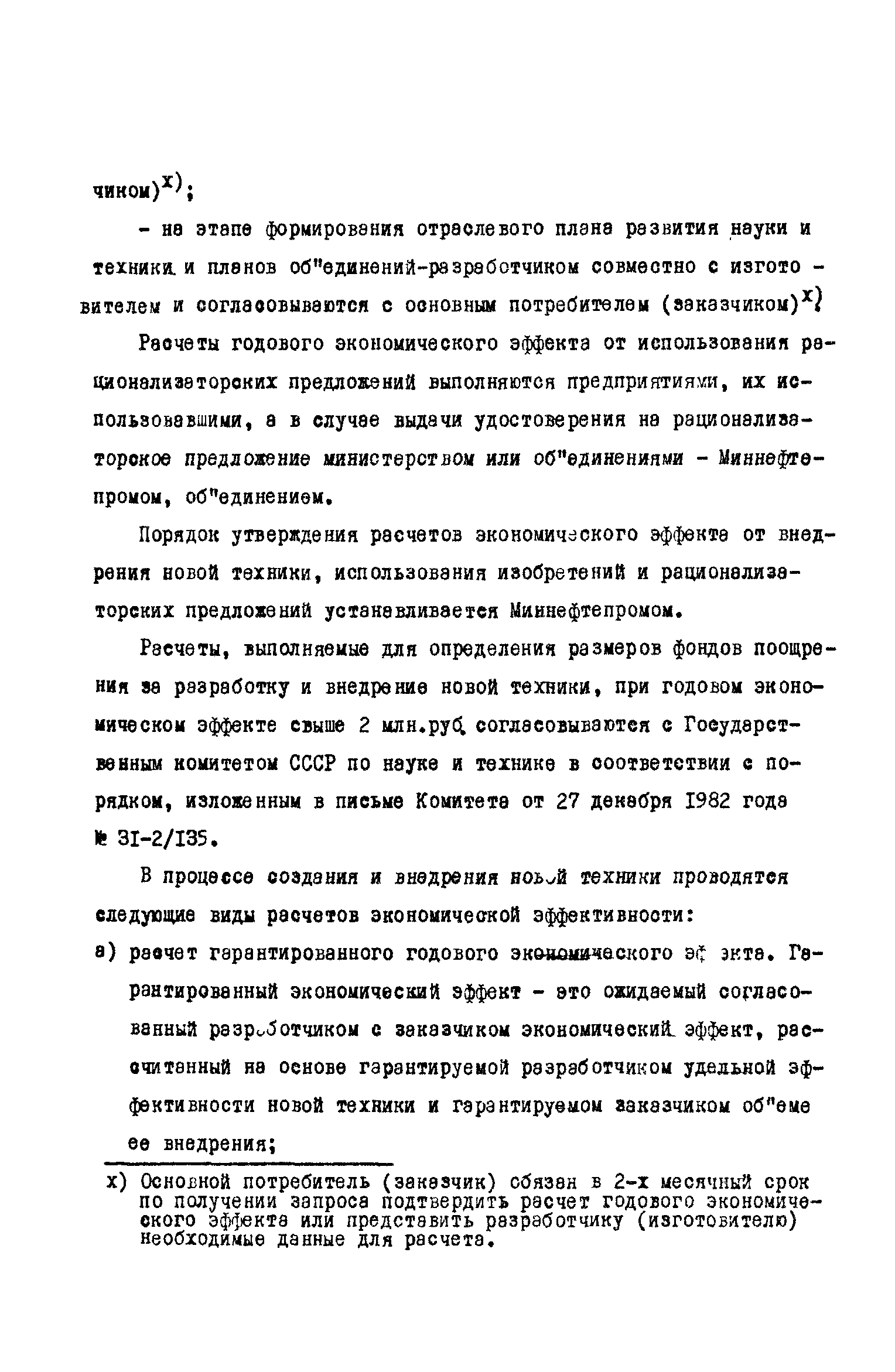 РД 39-0147035-202-86