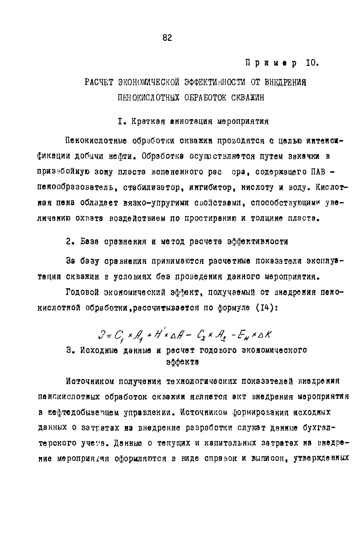 РД 39-0147035-202-86