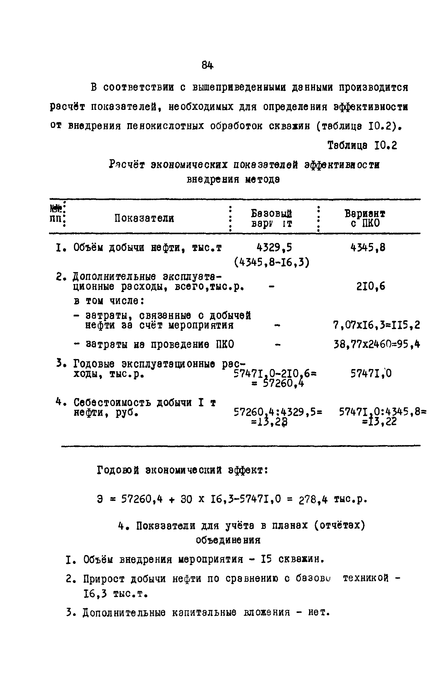 РД 39-0147035-202-86