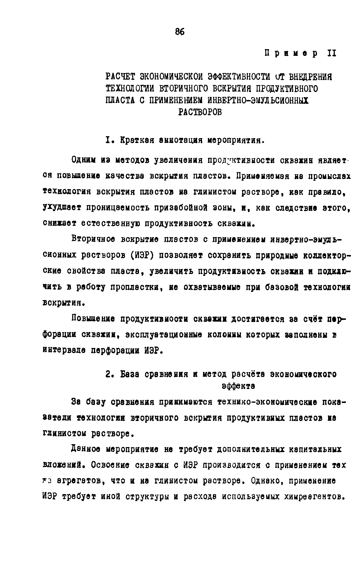 РД 39-0147035-202-86