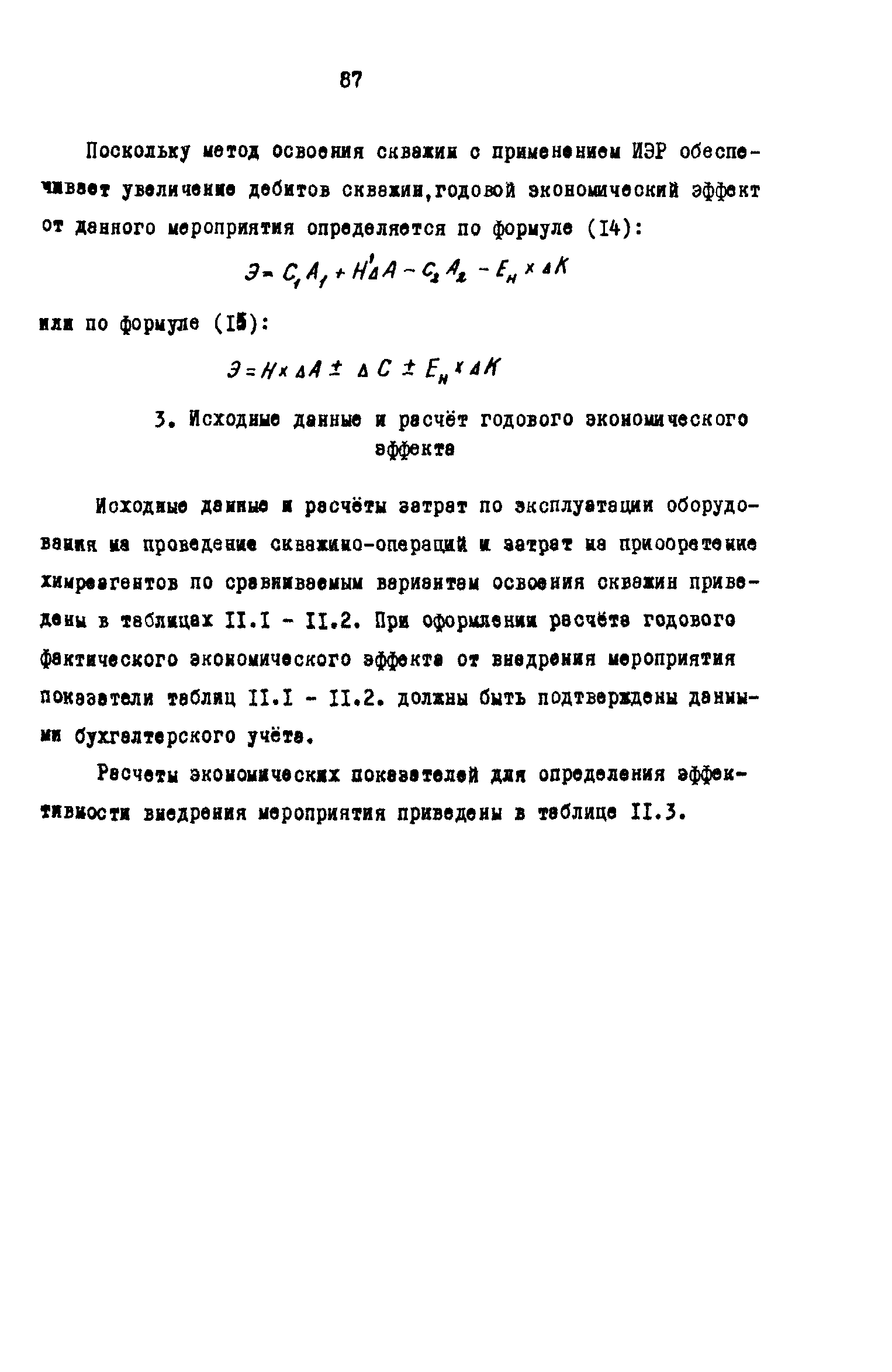 РД 39-0147035-202-86