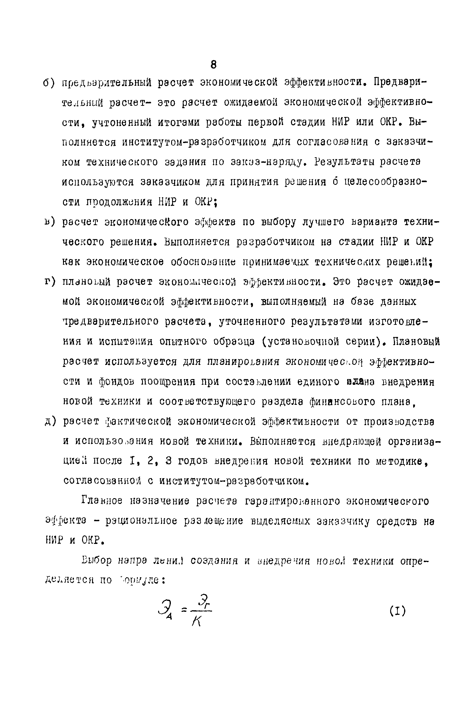 РД 39-0147035-202-86