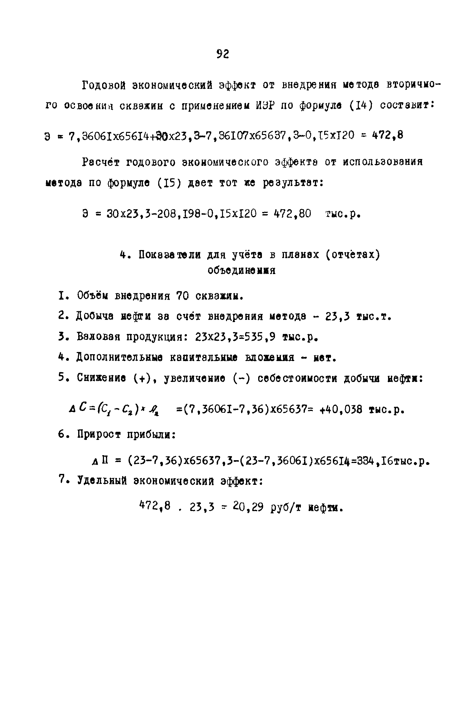 РД 39-0147035-202-86