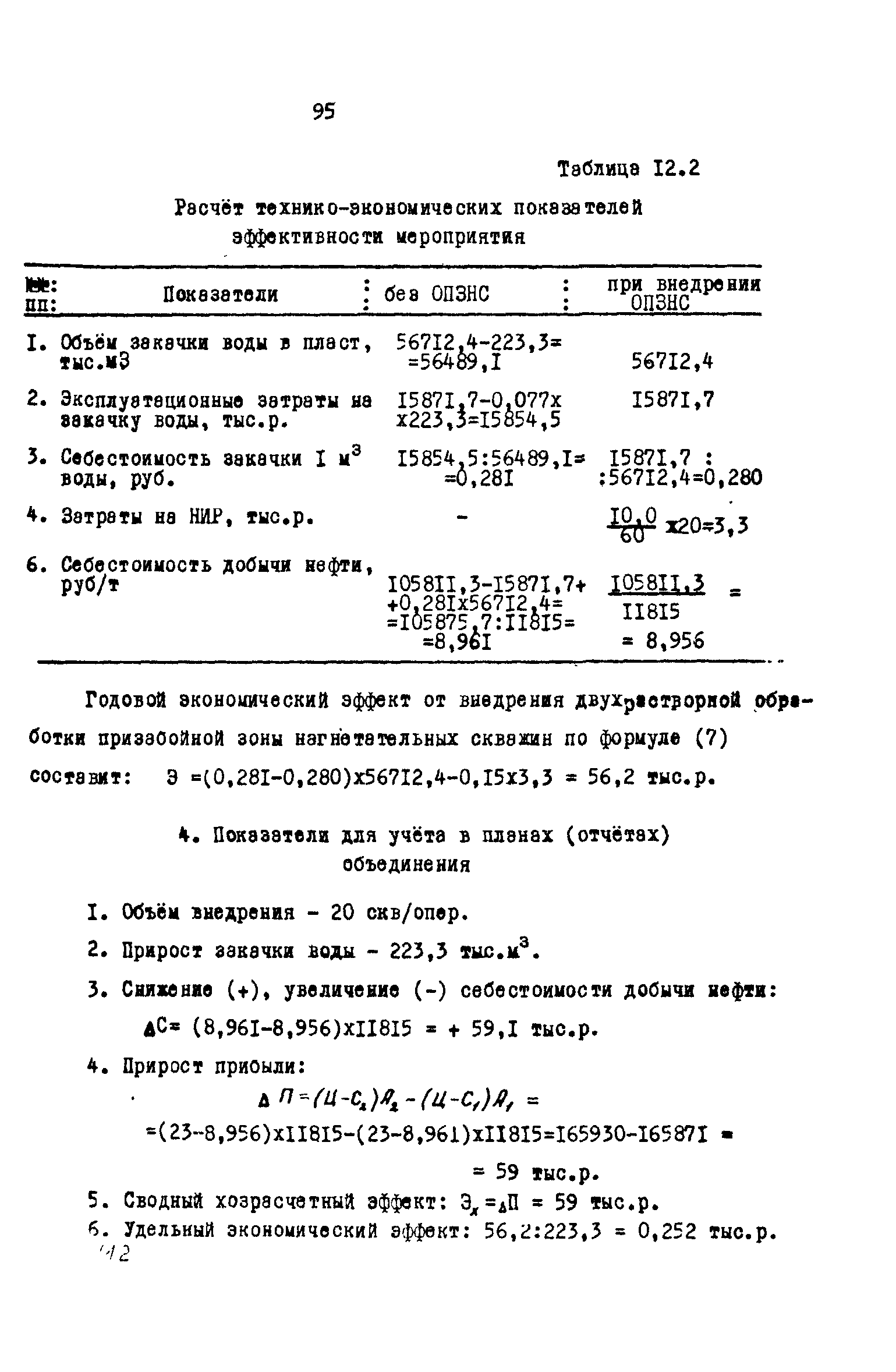 РД 39-0147035-202-86