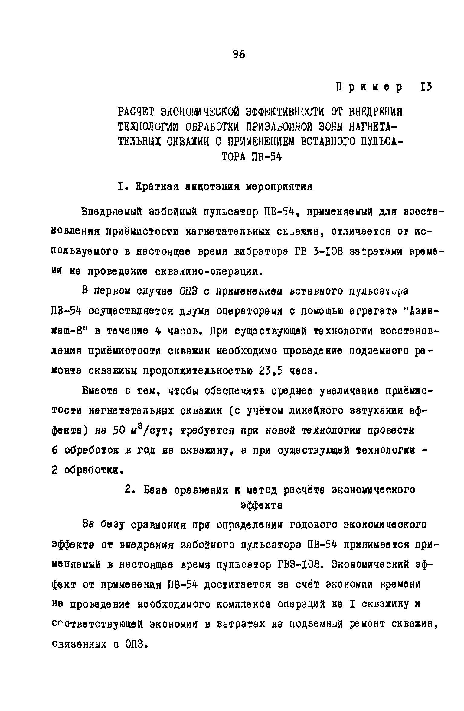 РД 39-0147035-202-86