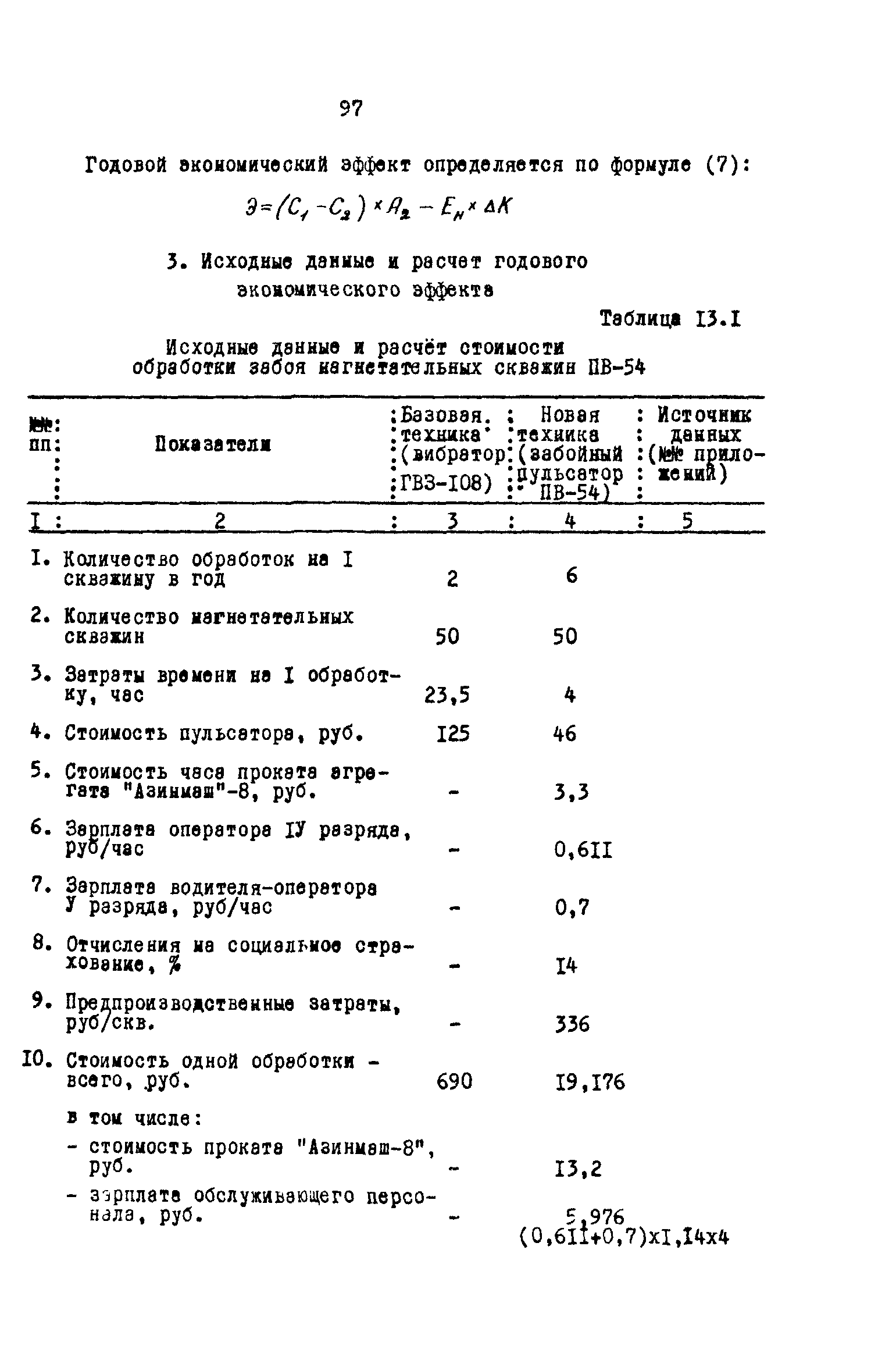 РД 39-0147035-202-86