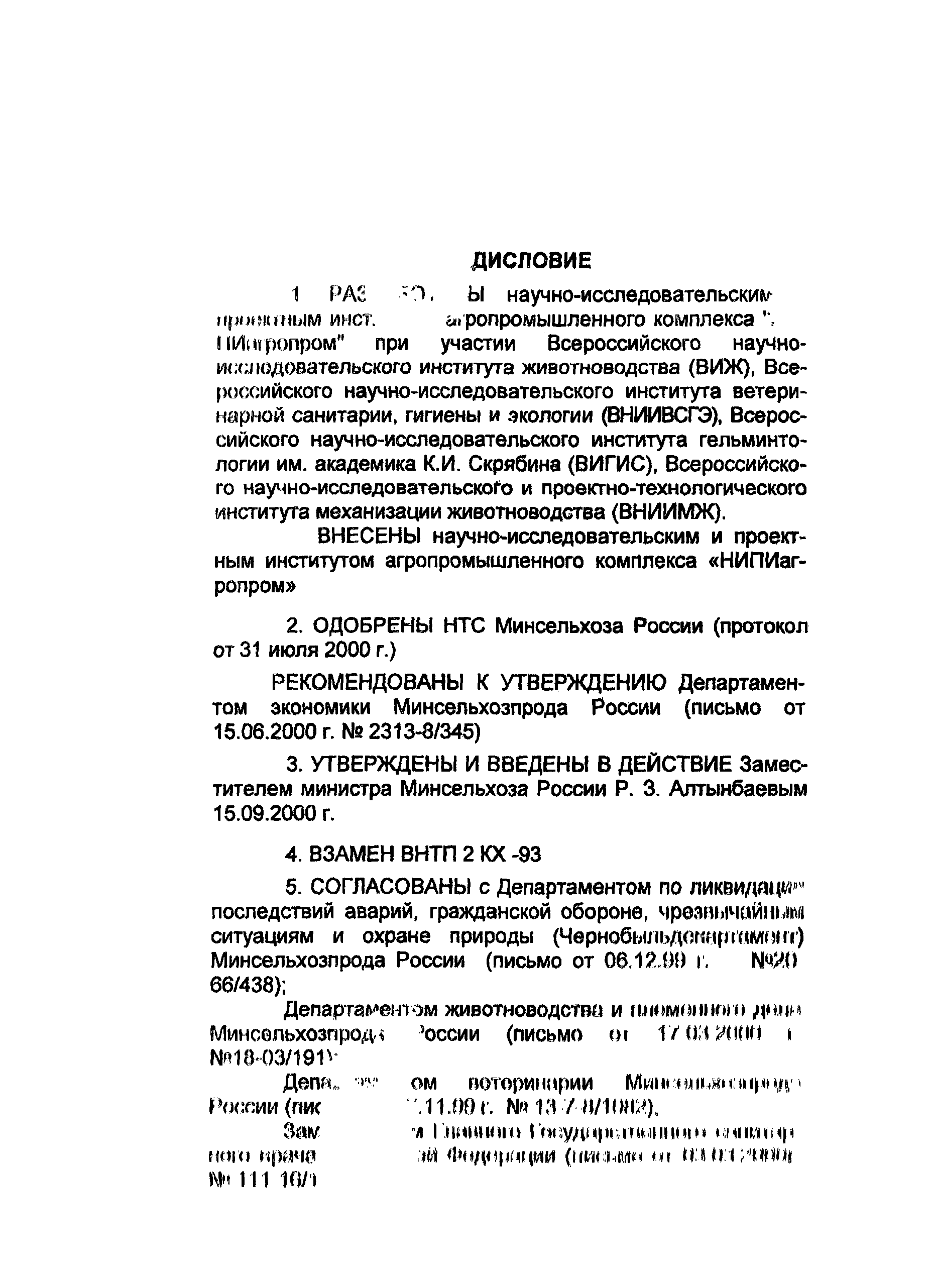 НТП АПК 1.10.02.001-00