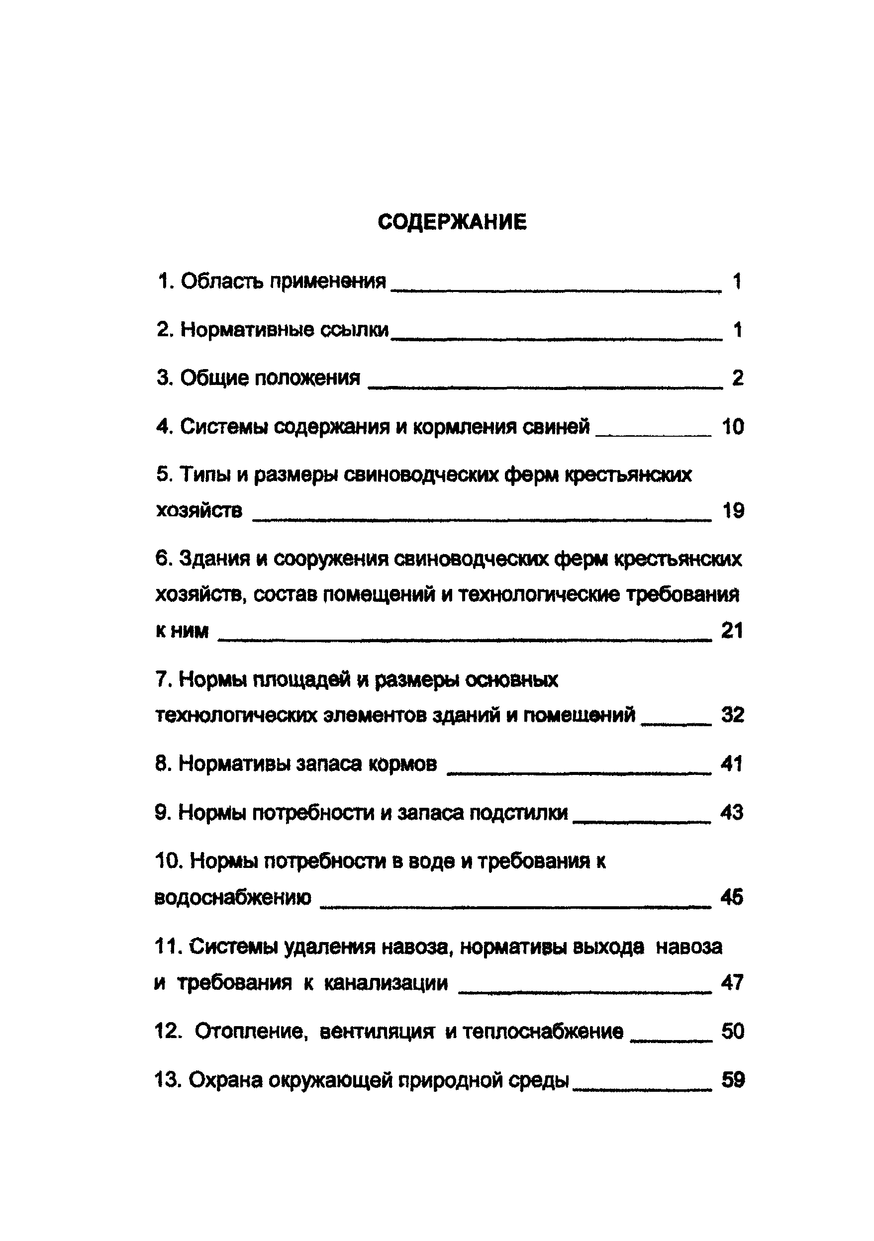 НТП АПК 1.10.02.001-00