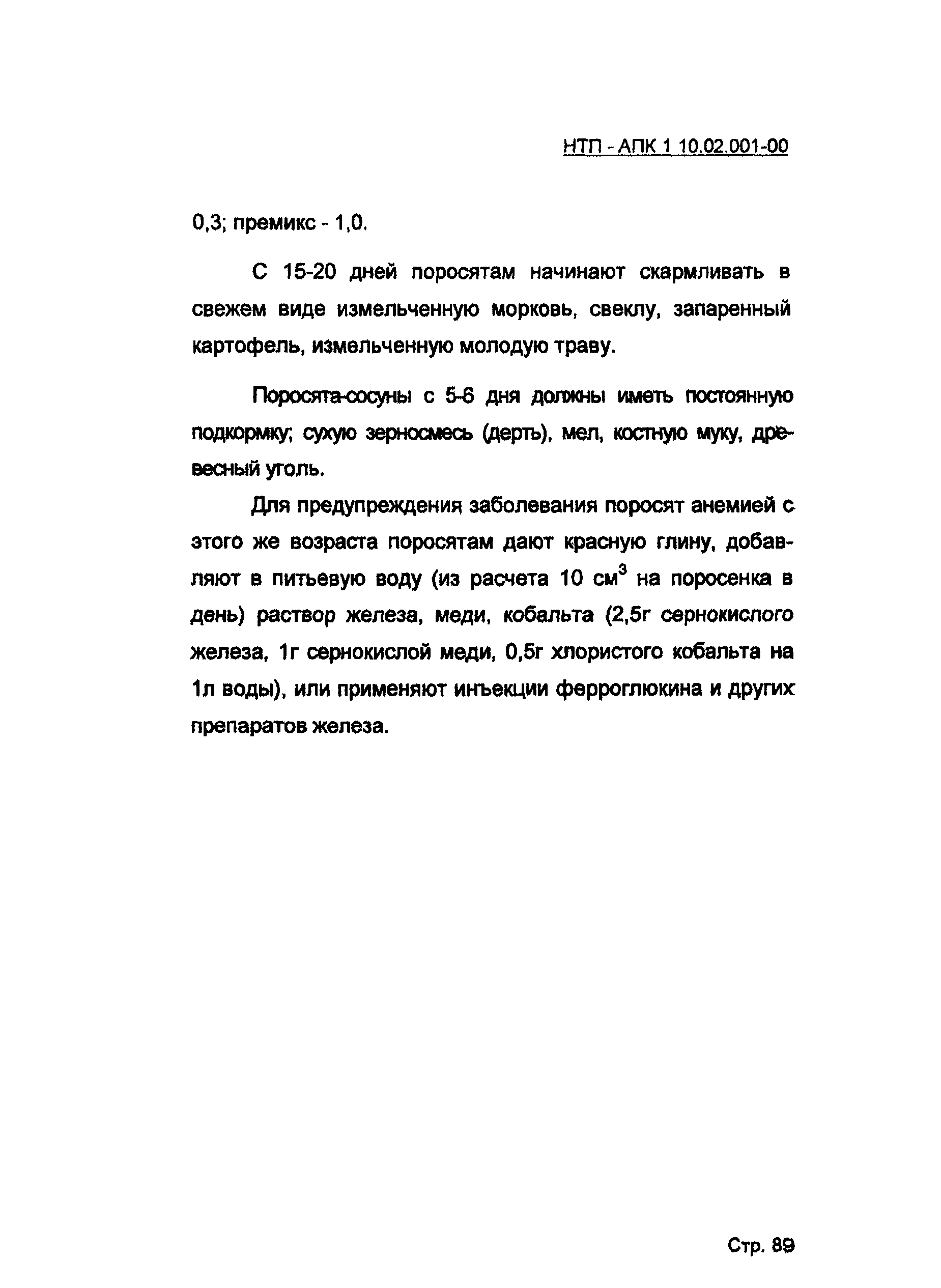 НТП АПК 1.10.02.001-00