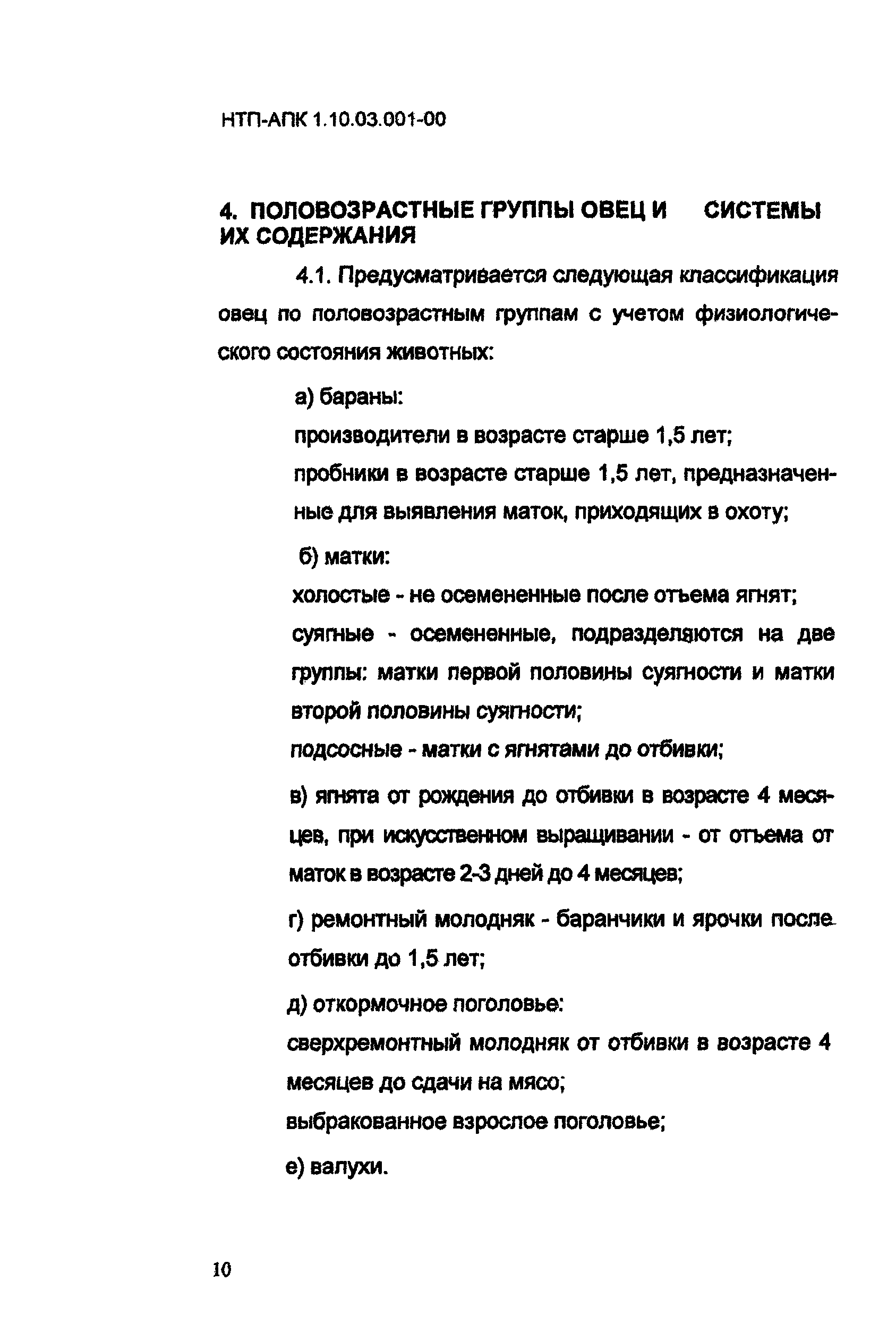 НТП АПК 1.10.03.001-00