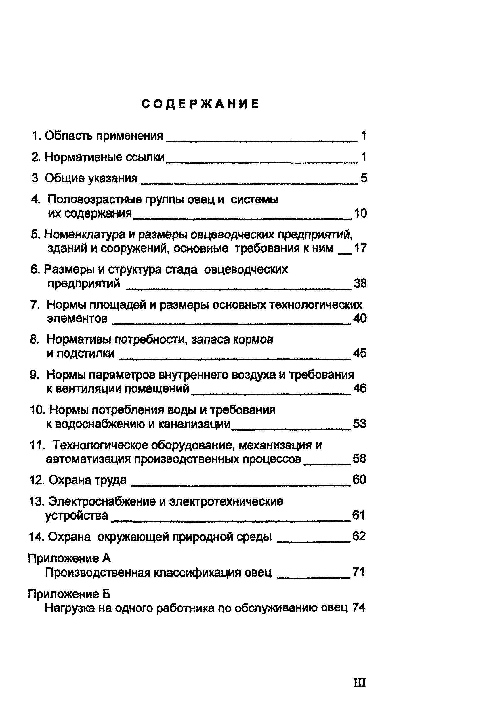 НТП АПК 1.10.03.001-00