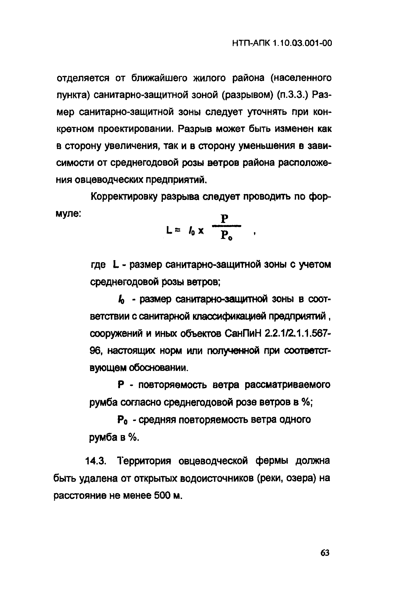 НТП АПК 1.10.03.001-00