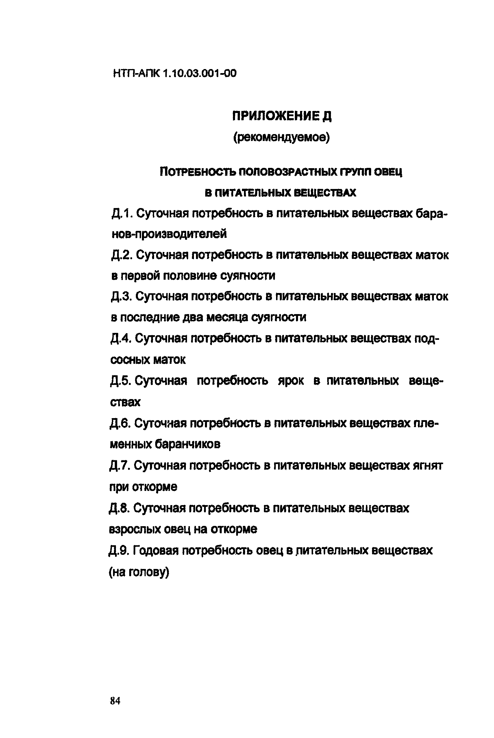 НТП АПК 1.10.03.001-00