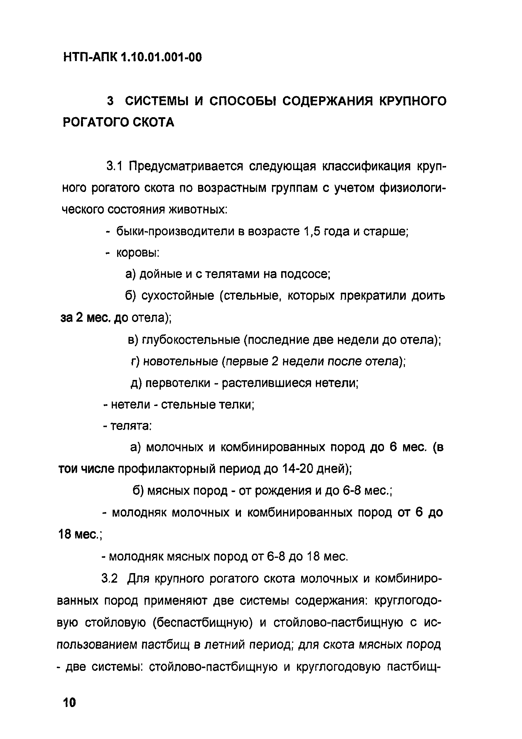 НТП АПК 1.10.01.001-00