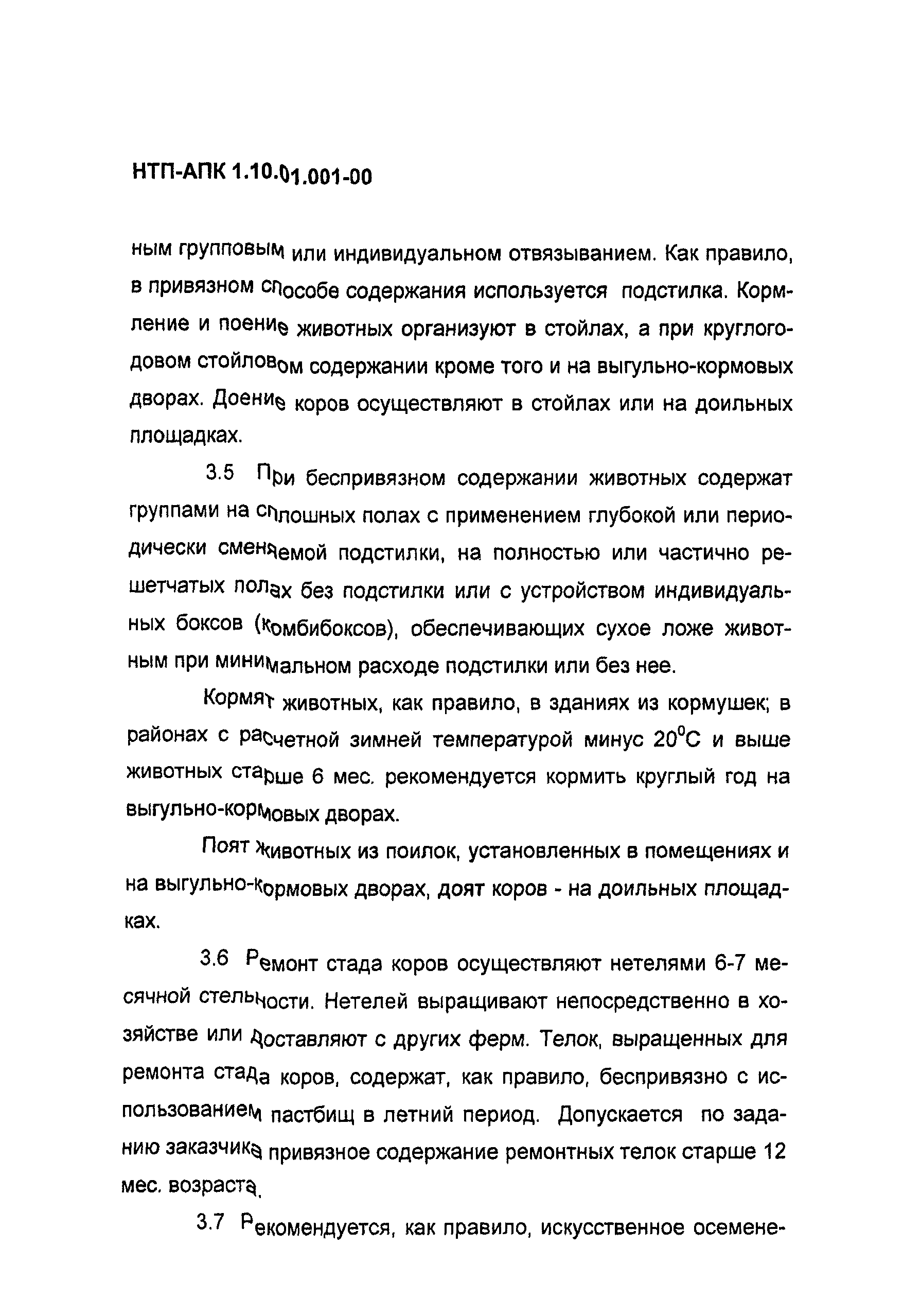 НТП АПК 1.10.01.001-00