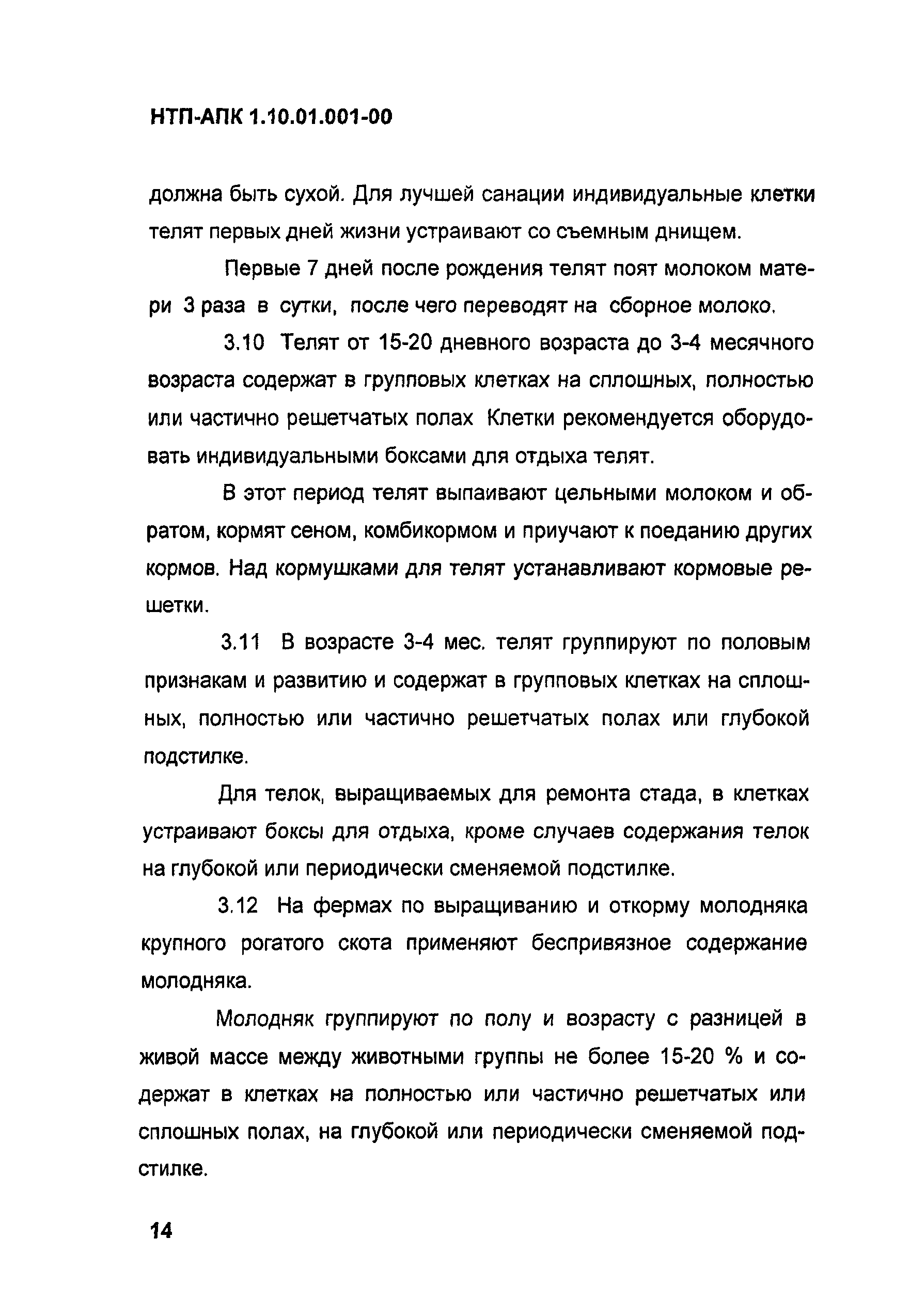 НТП АПК 1.10.01.001-00