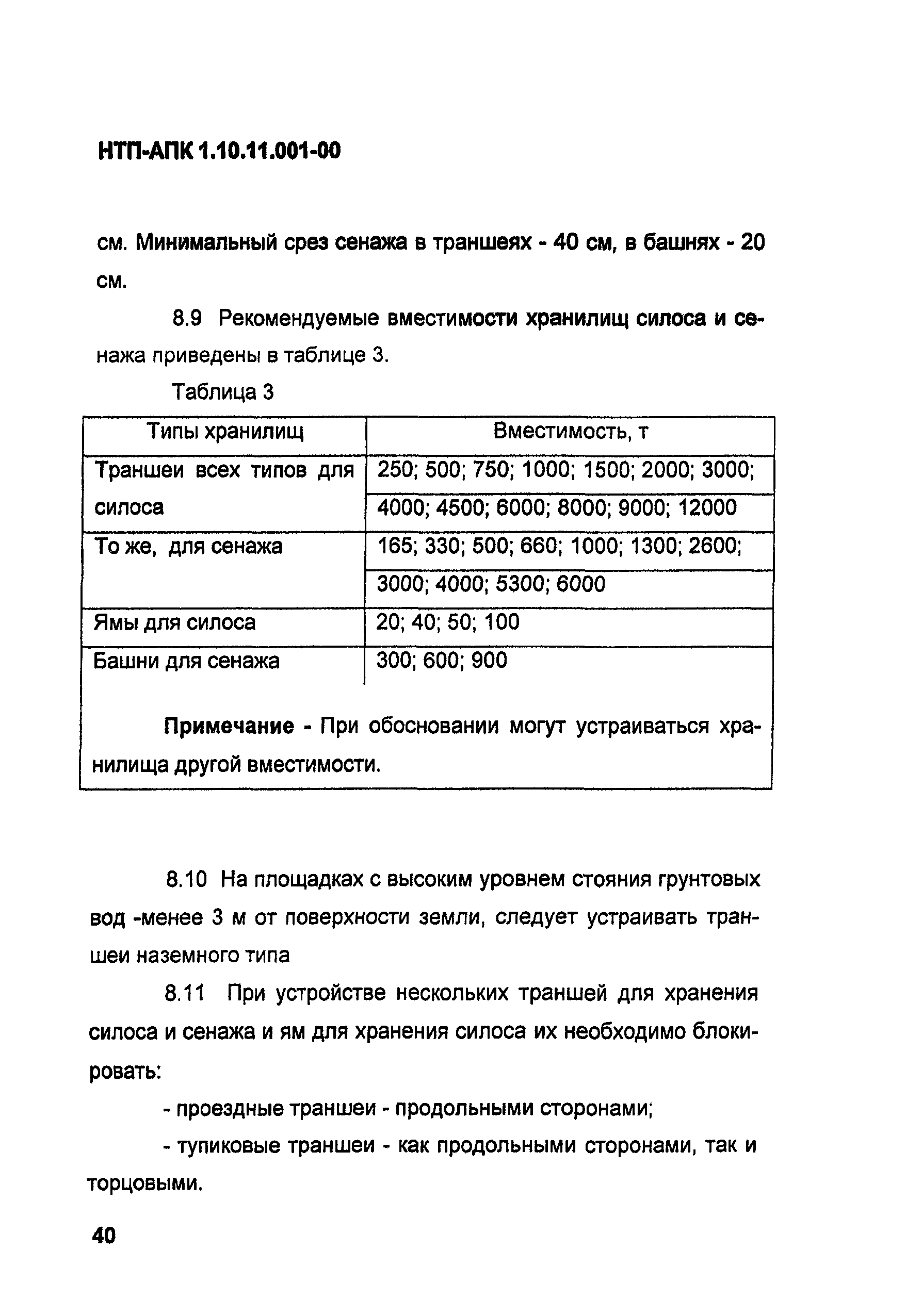 НТП АПК 1.10.11.001-00