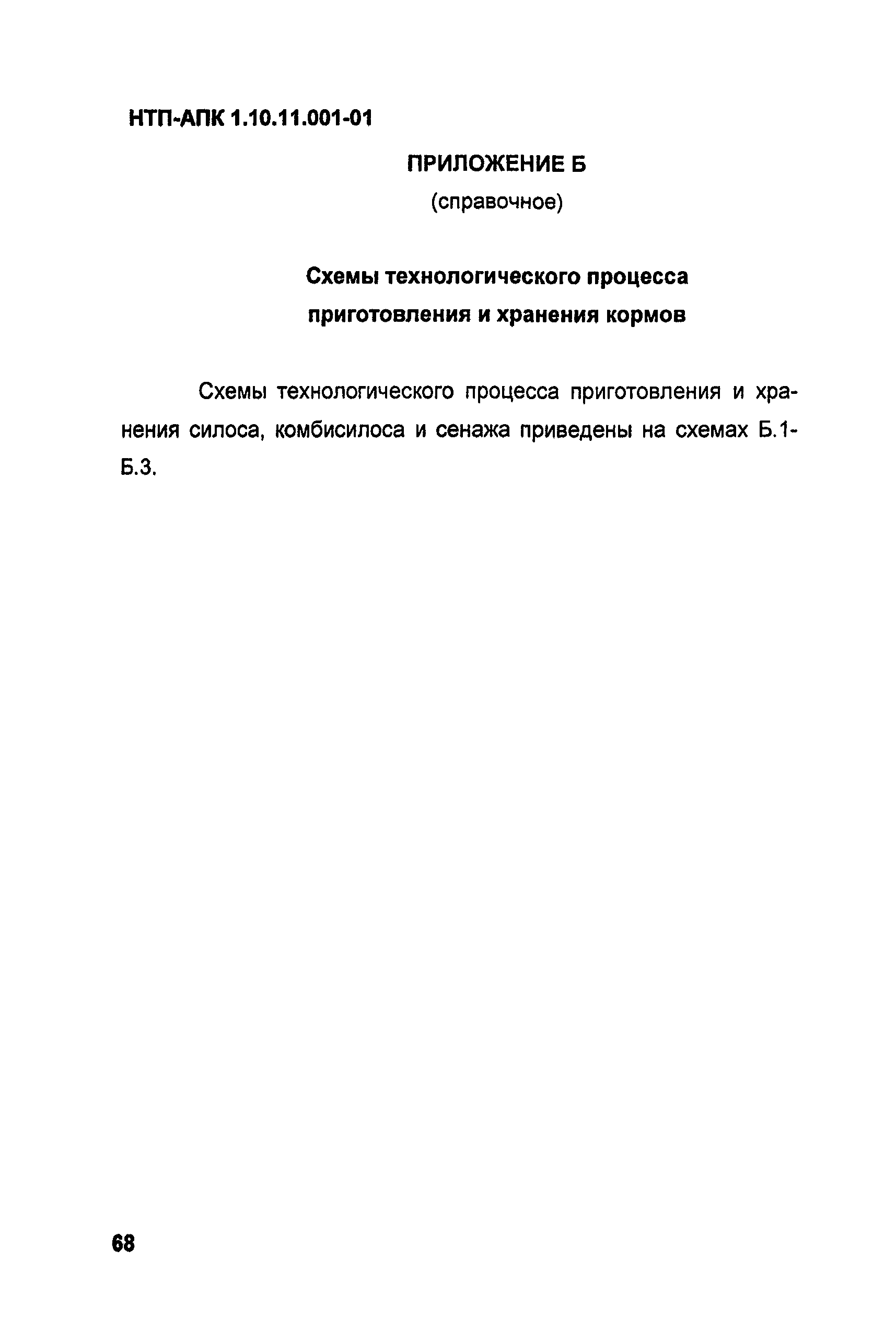 НТП АПК 1.10.11.001-00