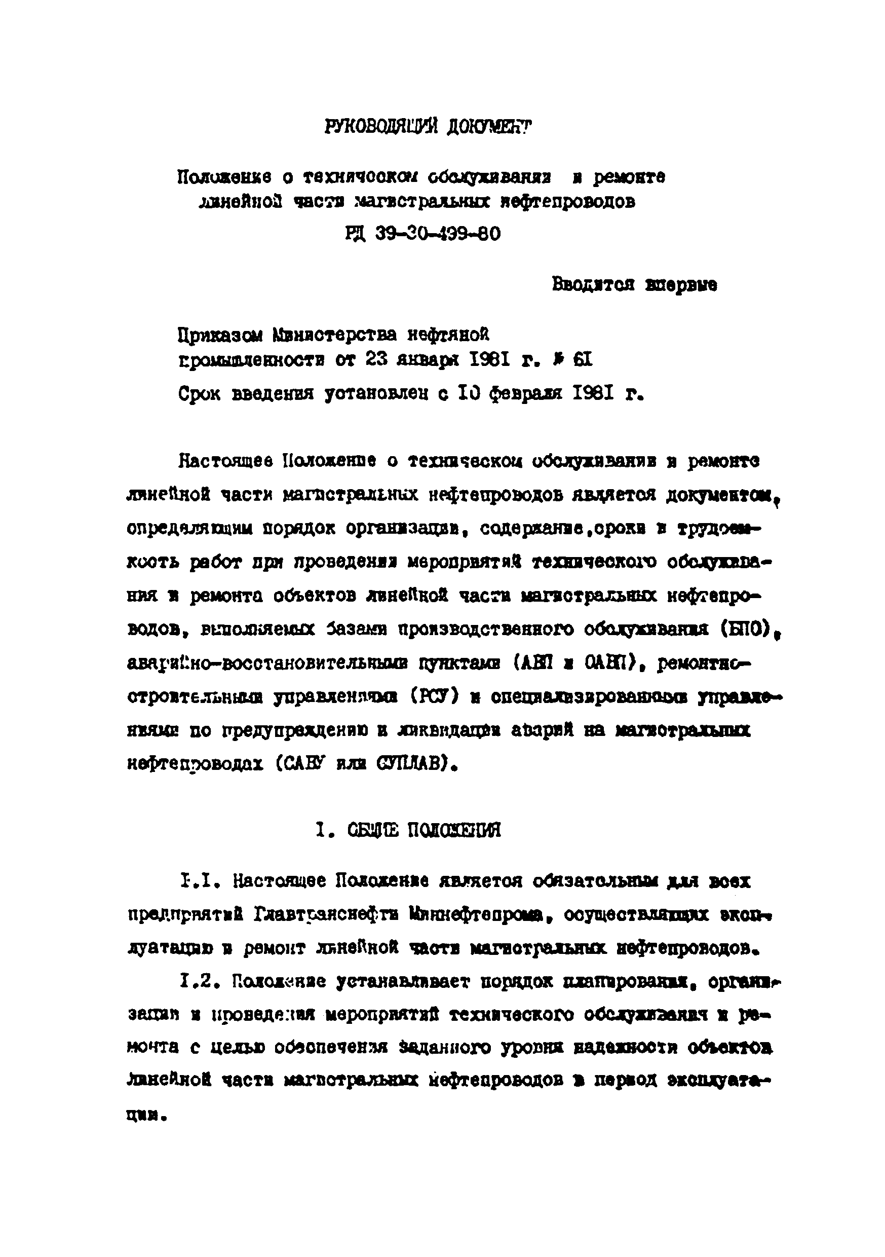 РД 39-30-499-80