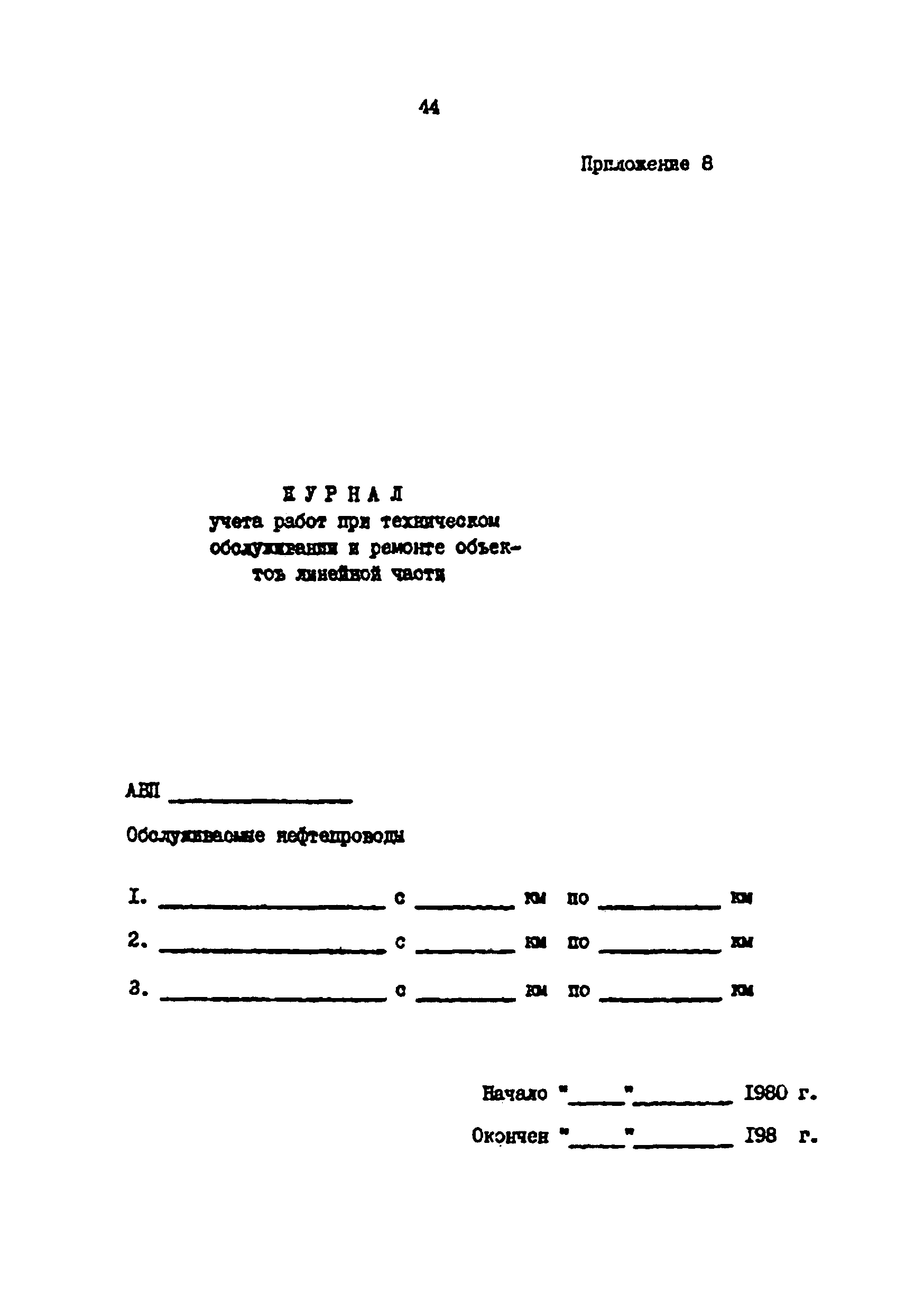 РД 39-30-499-80