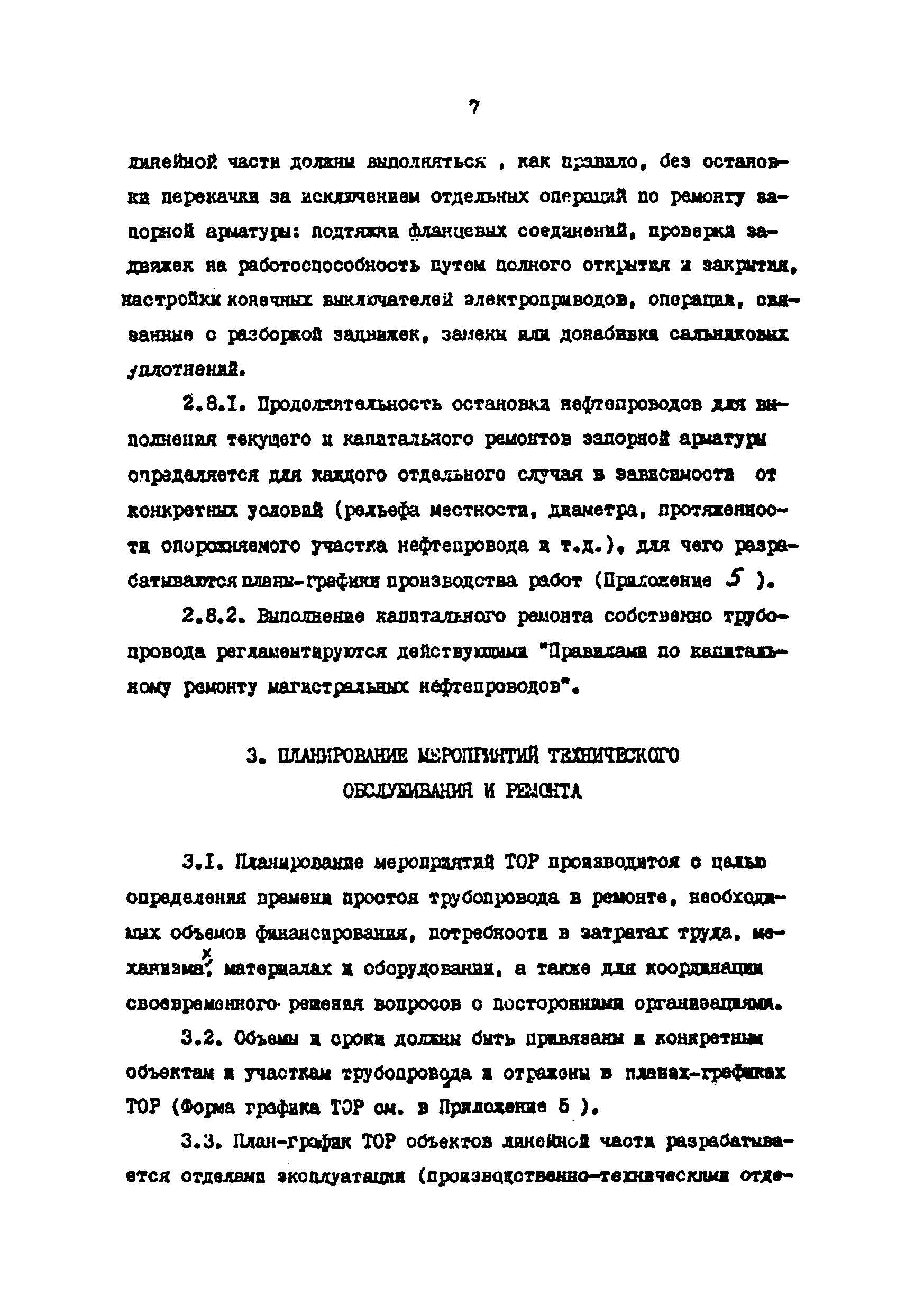 РД 39-30-499-80