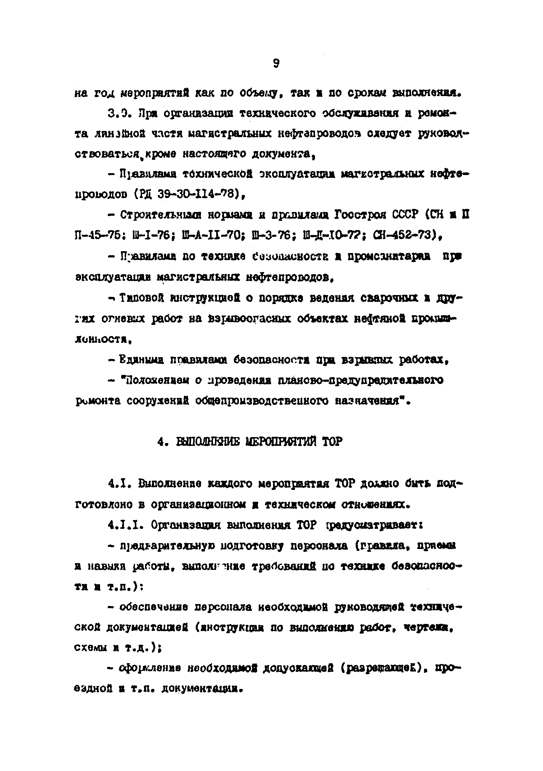 РД 39-30-499-80